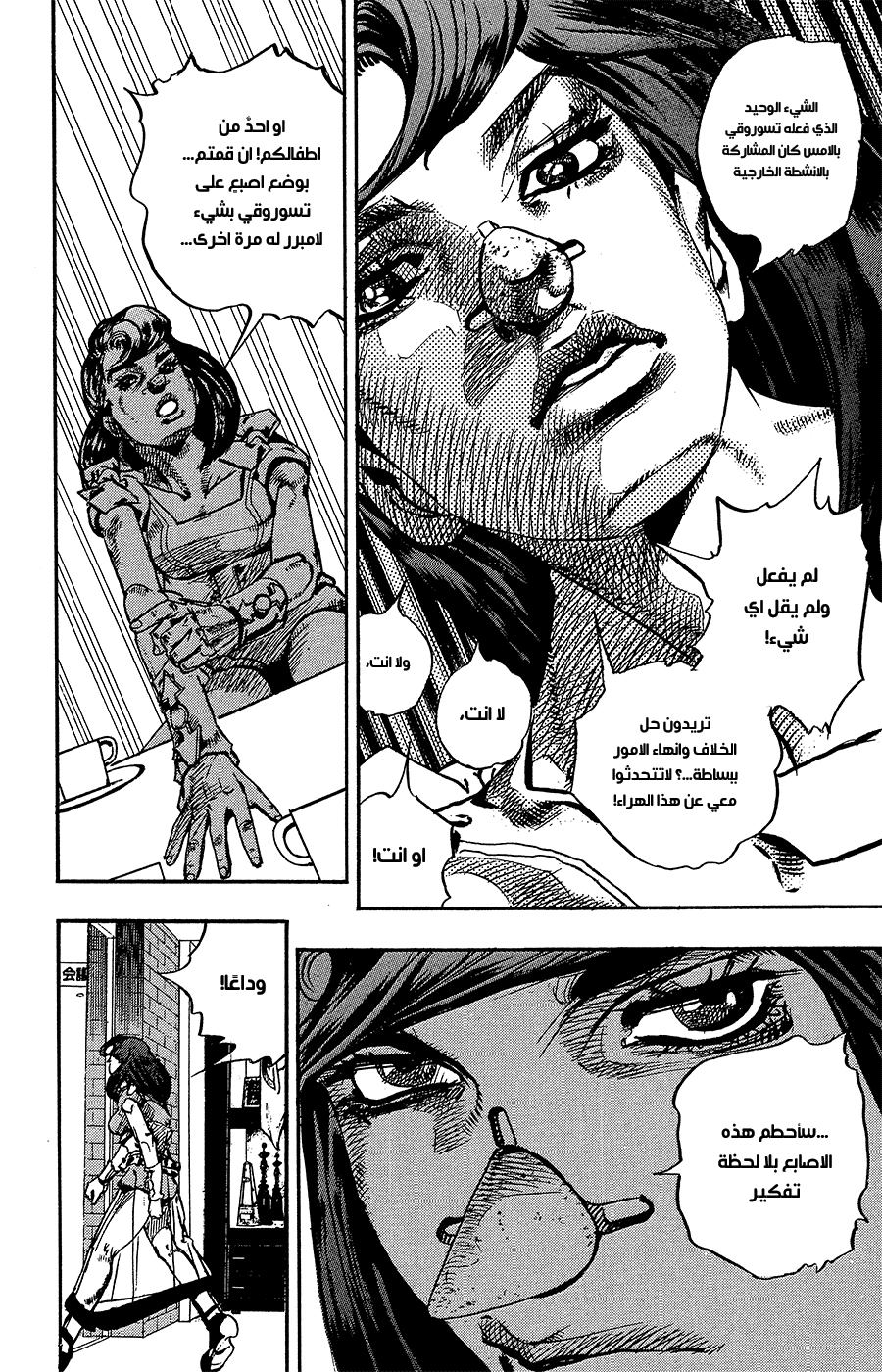 JoJo's Bizarre Adventure Part 8 - JoJolion: Chapter 84 - Page 44