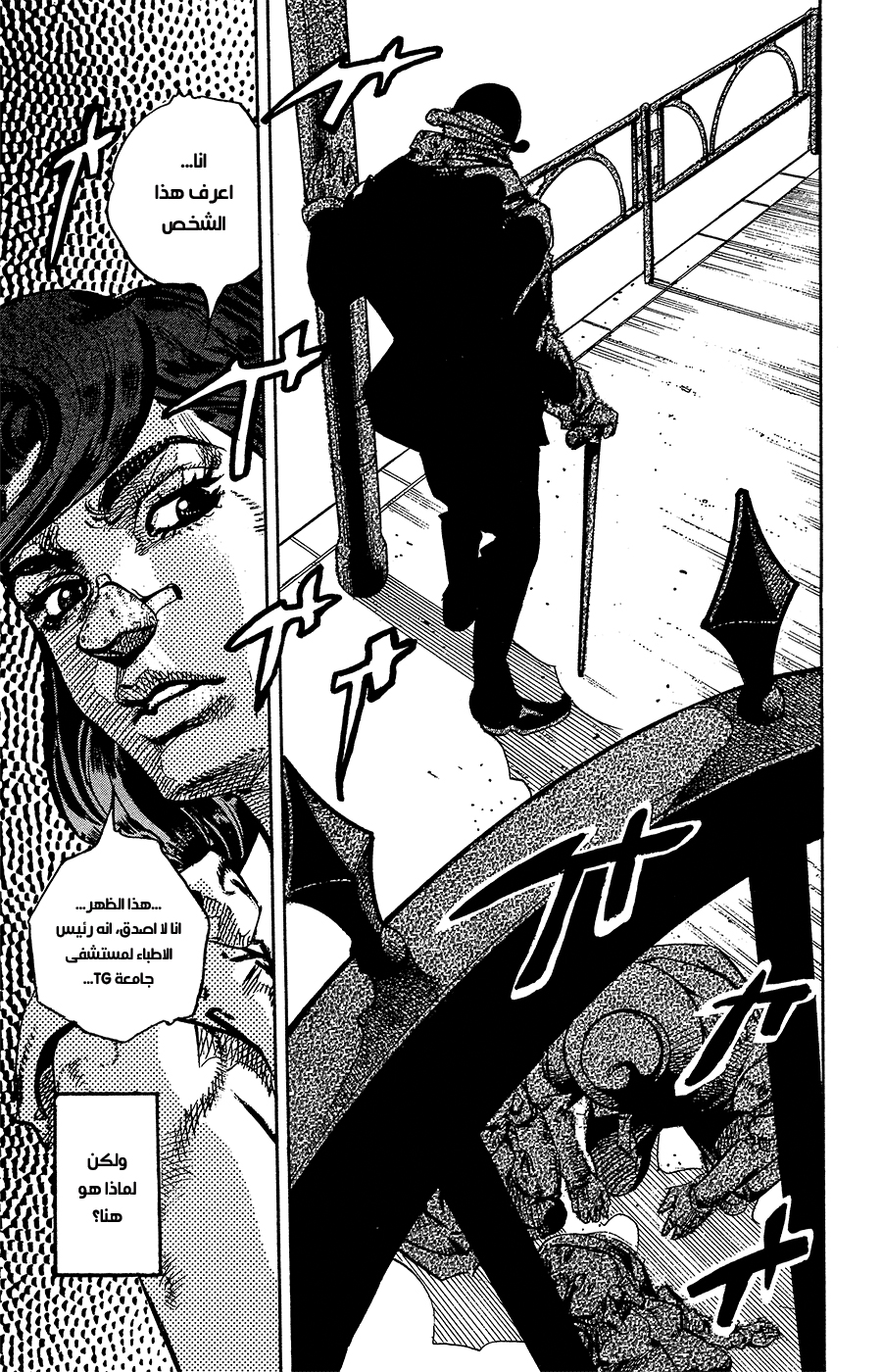 JoJo's Bizarre Adventure Part 8 - JoJolion: Chapter 84 - Page 47