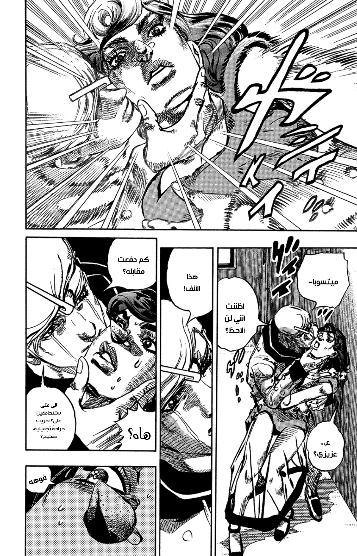 JoJo's Bizarre Adventure Part 8 - JoJolion: Chapter 85 - Page 4