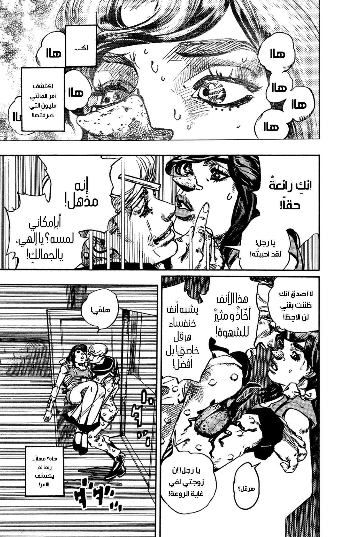 JoJo's Bizarre Adventure Part 8 - JoJolion: Chapter 85 - Page 5