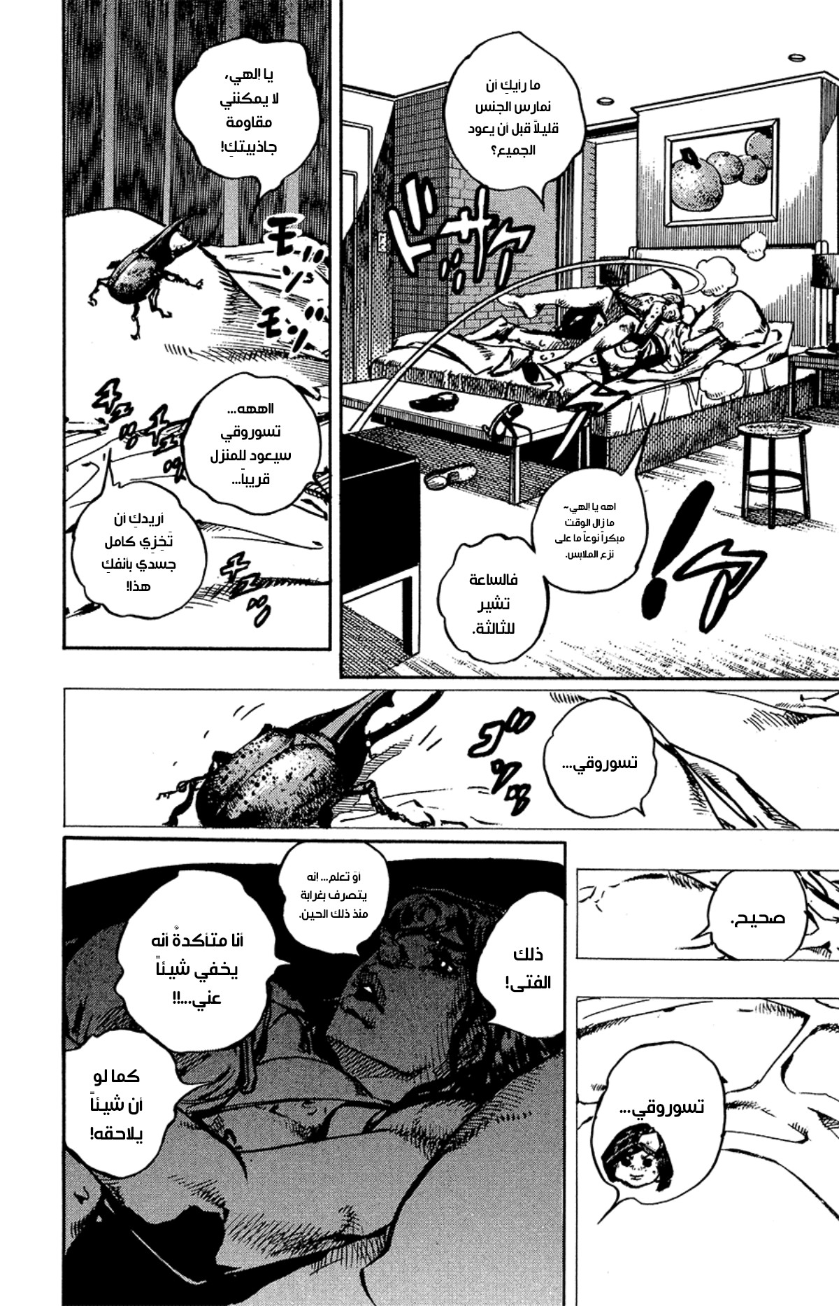JoJo's Bizarre Adventure Part 8 - JoJolion: Chapter 85 - Page 6