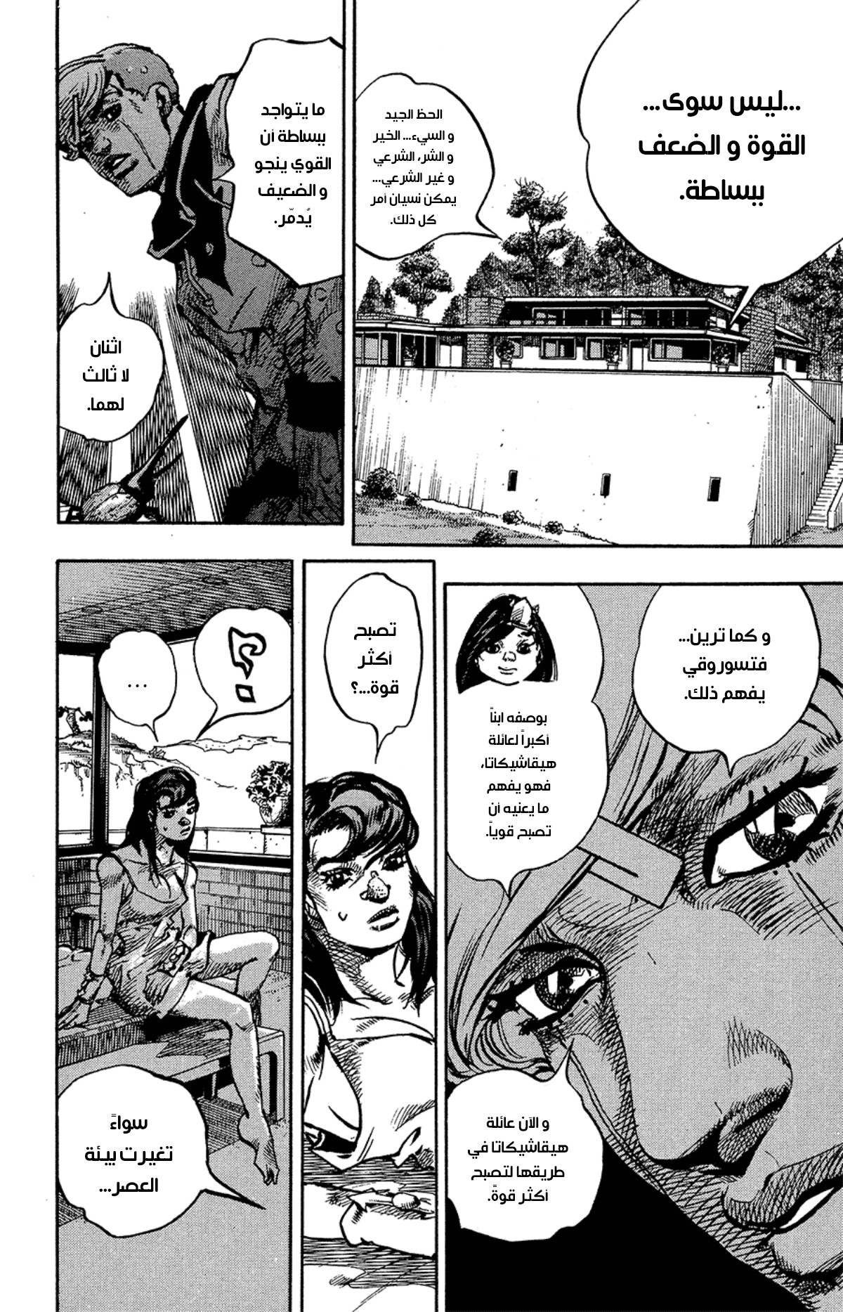 JoJo's Bizarre Adventure Part 8 - JoJolion: Chapter 85 - Page 12