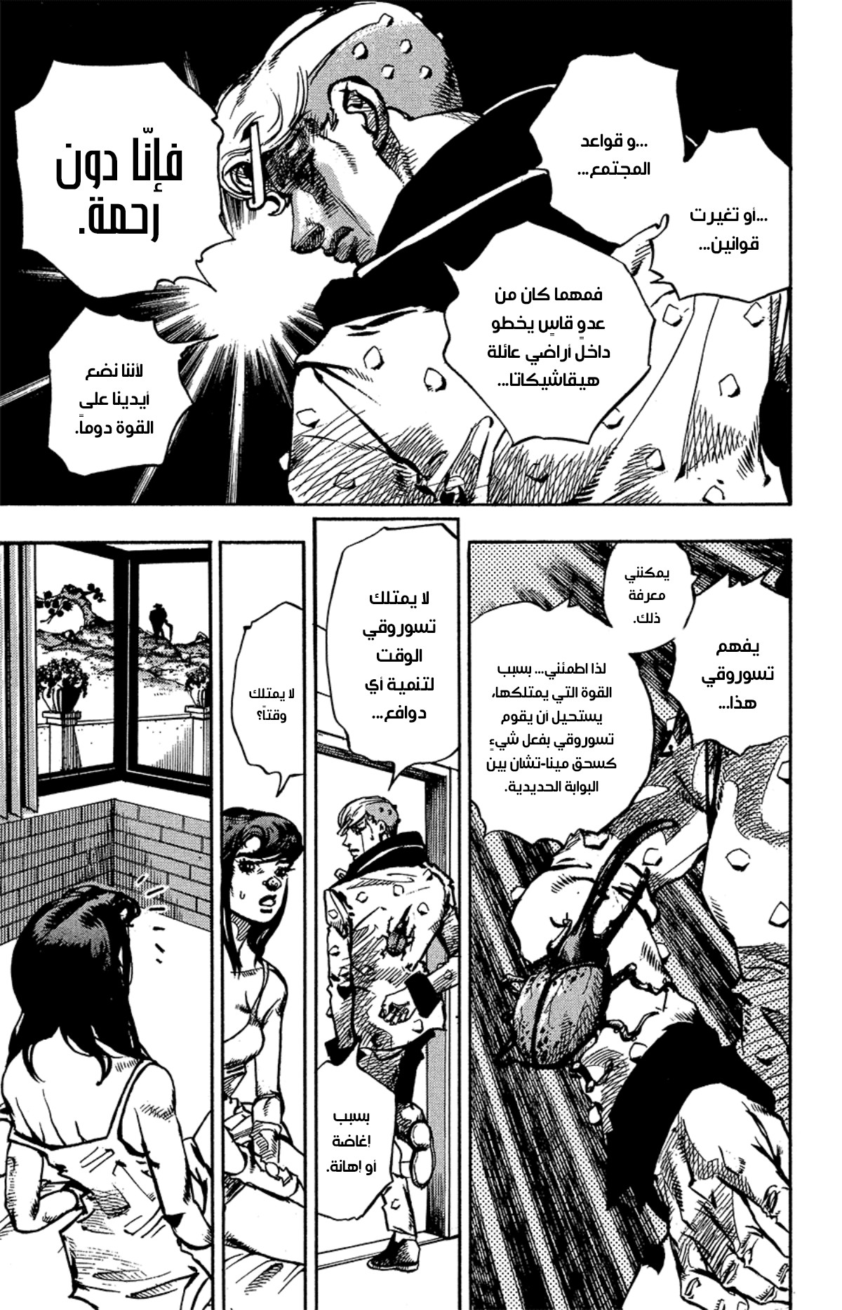 JoJo's Bizarre Adventure Part 8 - JoJolion: Chapter 85 - Page 13