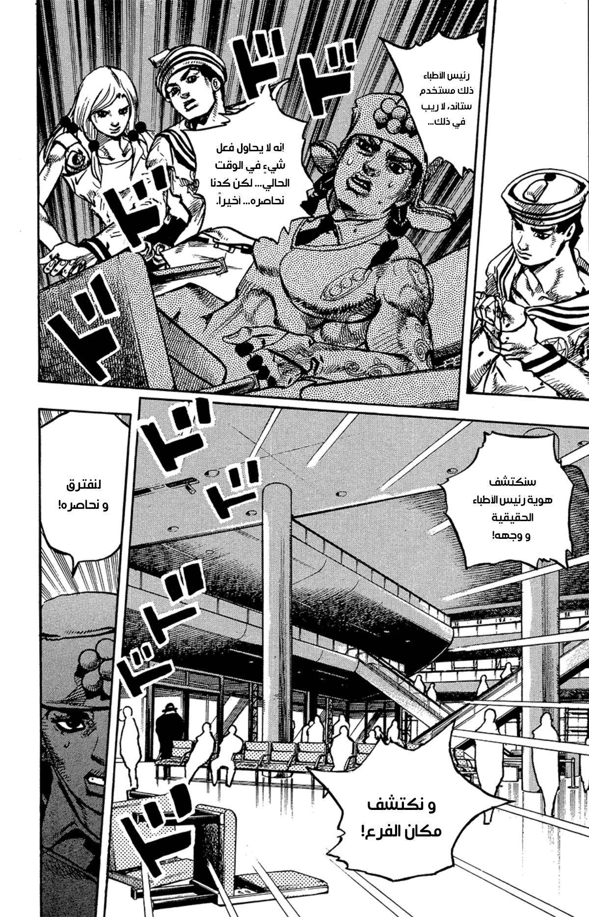 JoJo's Bizarre Adventure Part 8 - JoJolion: Chapter 85 - Page 25