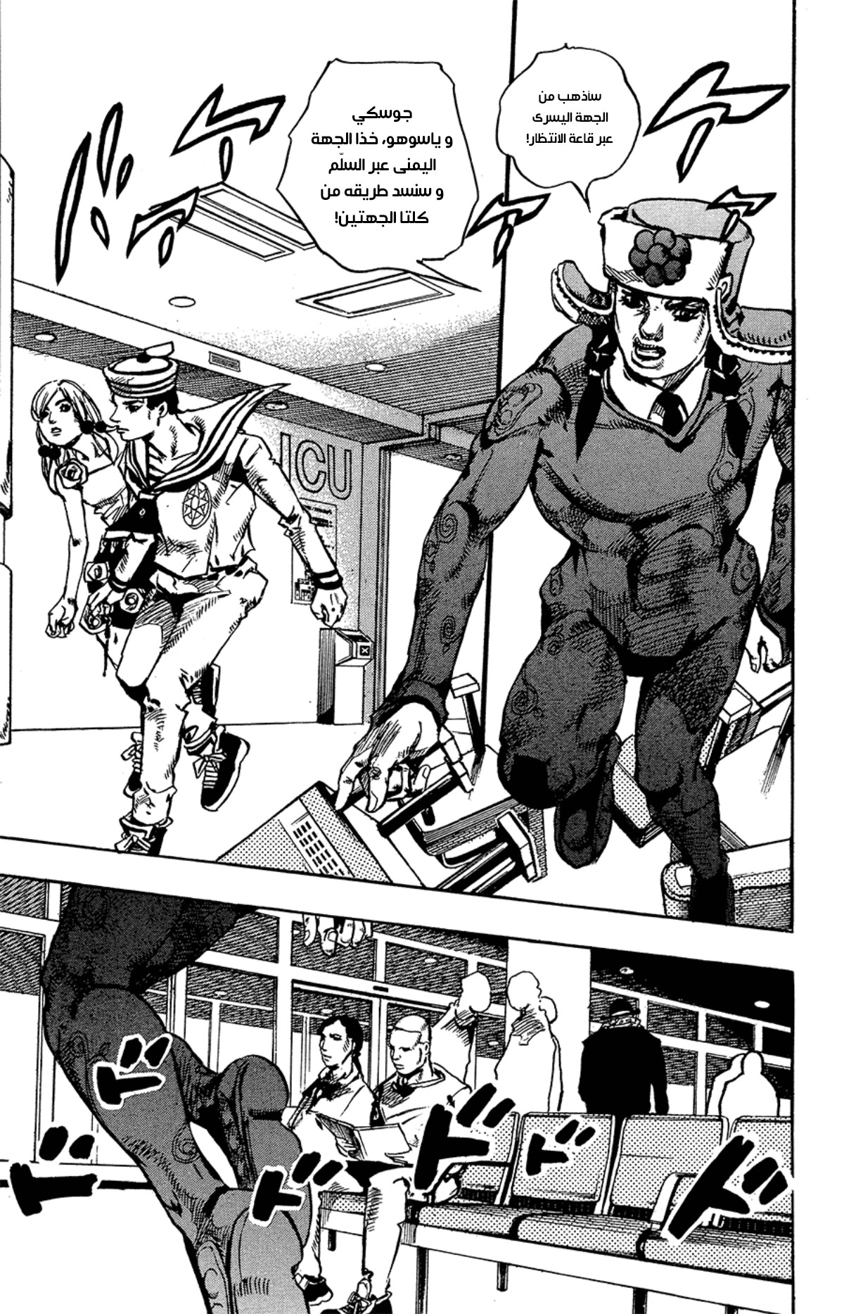 JoJo's Bizarre Adventure Part 8 - JoJolion: Chapter 85 - Page 26