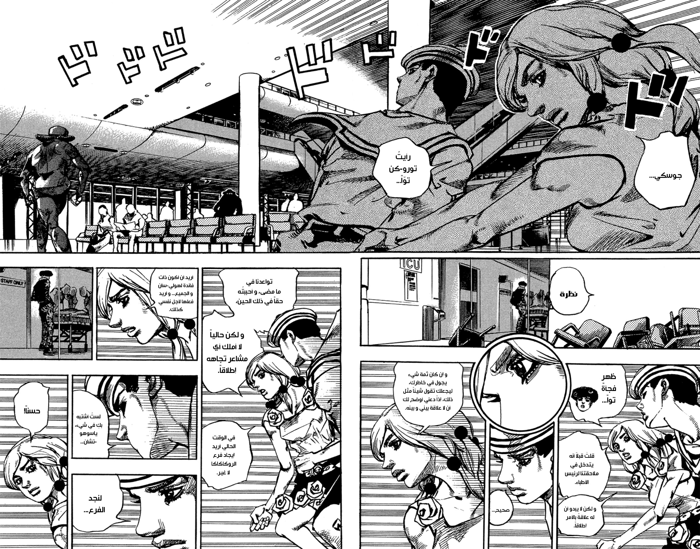 JoJo's Bizarre Adventure Part 8 - JoJolion: Chapter 85 - Page 27