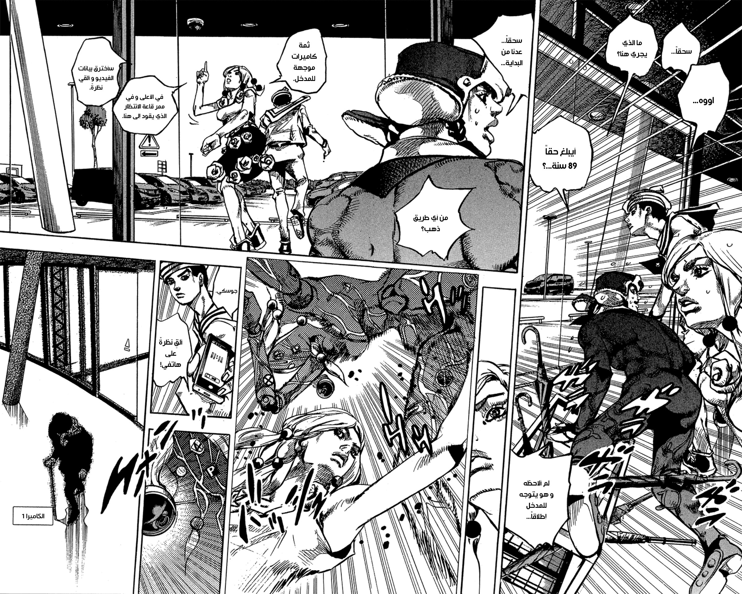 JoJo's Bizarre Adventure Part 8 - JoJolion: Chapter 85 - Page 30