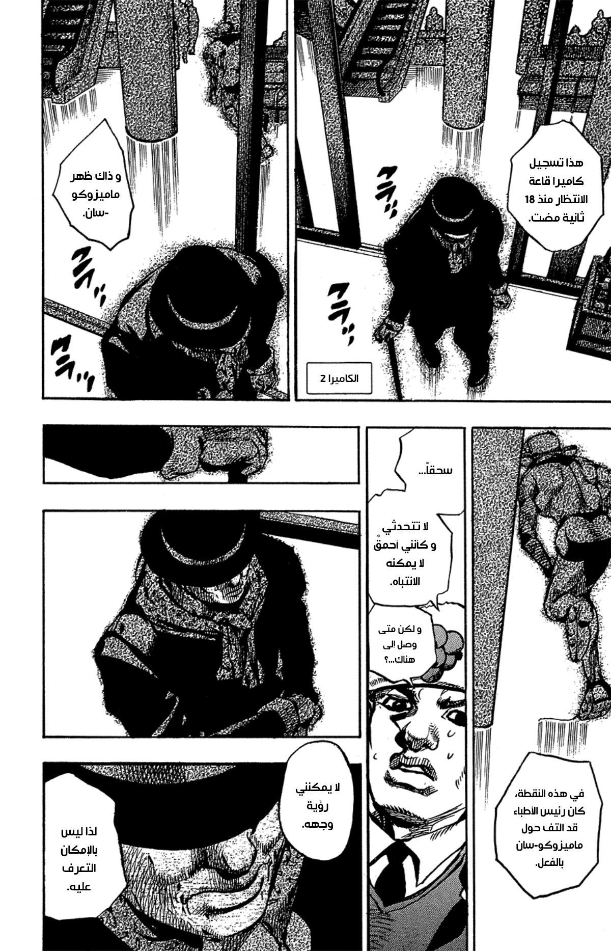 JoJo's Bizarre Adventure Part 8 - JoJolion: Chapter 85 - Page 31