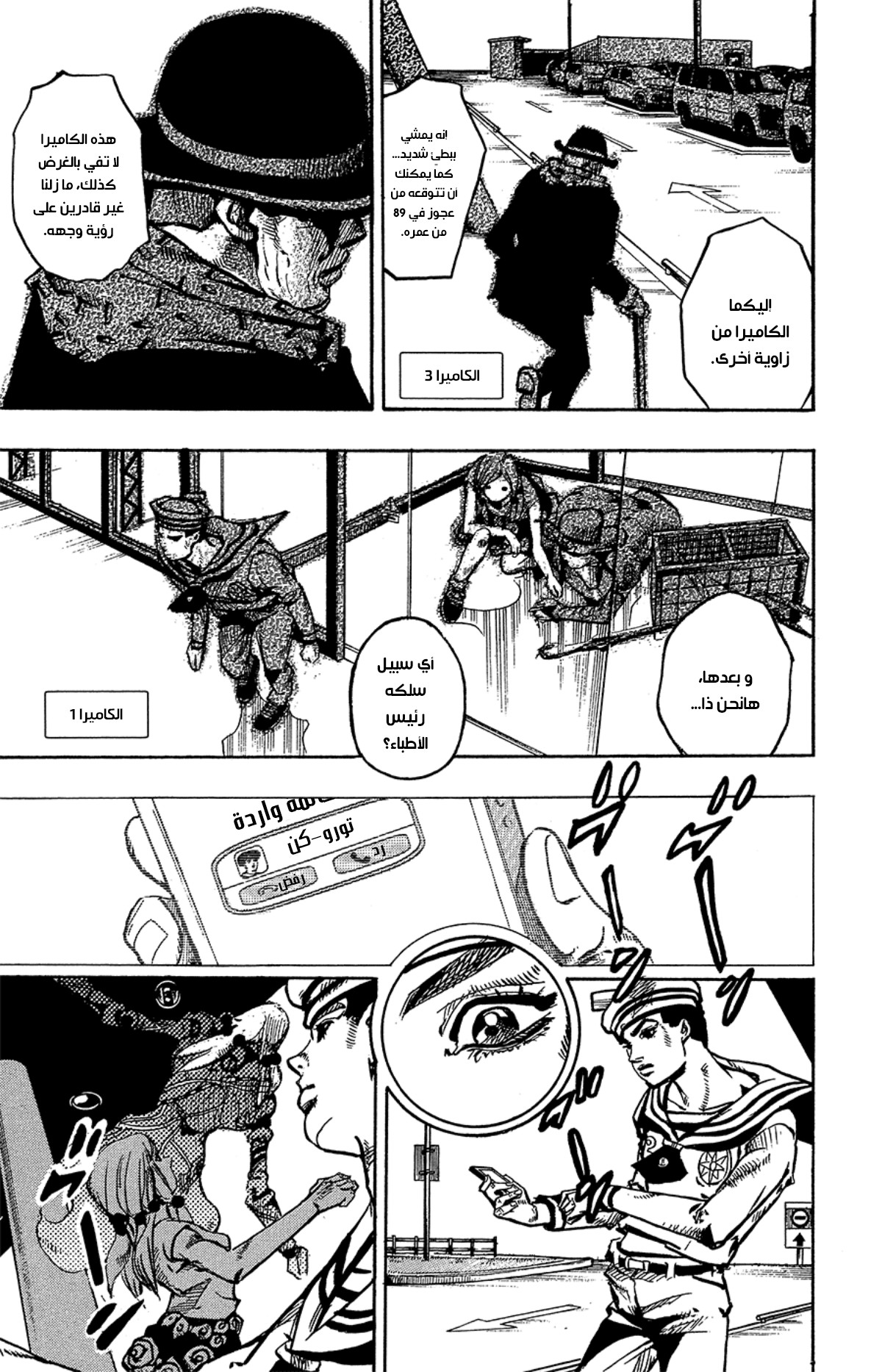 JoJo's Bizarre Adventure Part 8 - JoJolion: Chapter 85 - Page 32