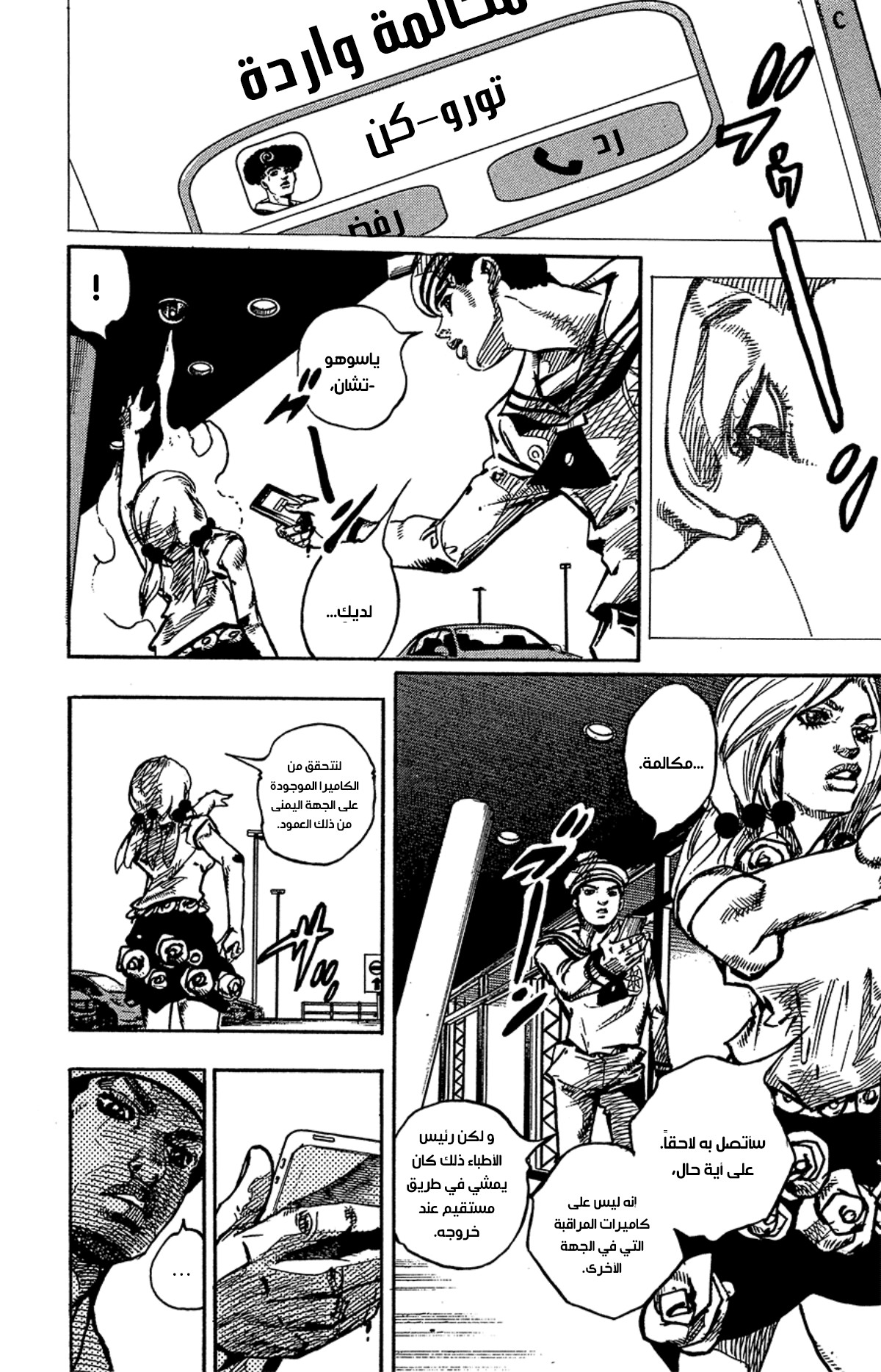 JoJo's Bizarre Adventure Part 8 - JoJolion: Chapter 85 - Page 33