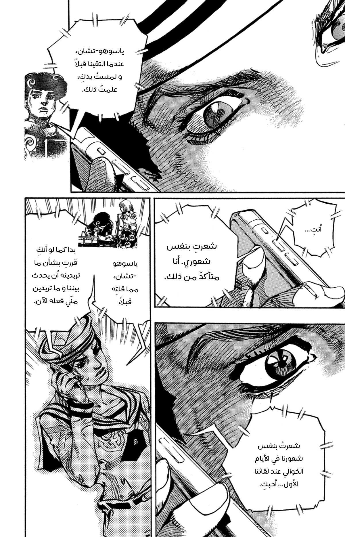 JoJo's Bizarre Adventure Part 8 - JoJolion: Chapter 85 - Page 35