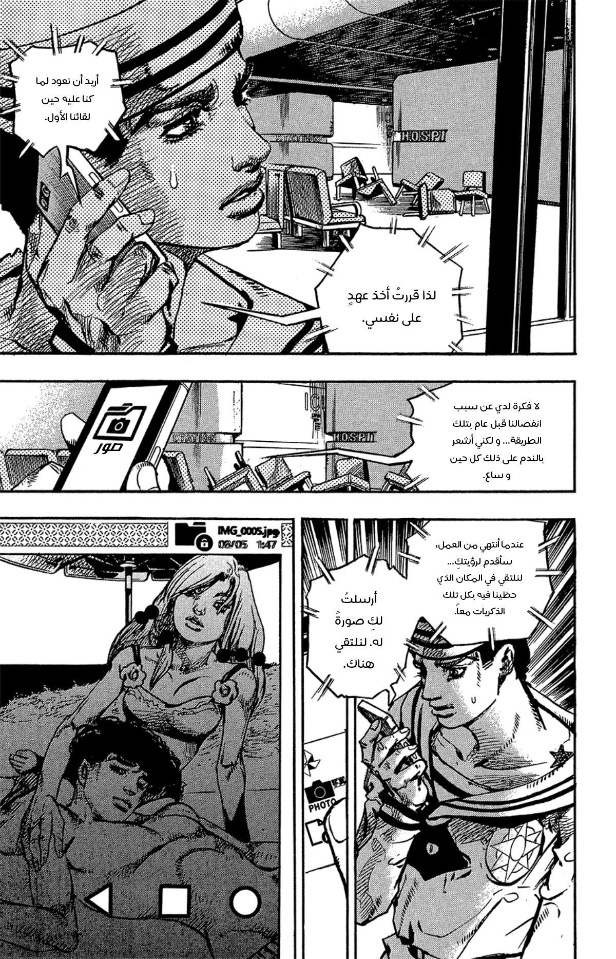 JoJo's Bizarre Adventure Part 8 - JoJolion: Chapter 85 - Page 36