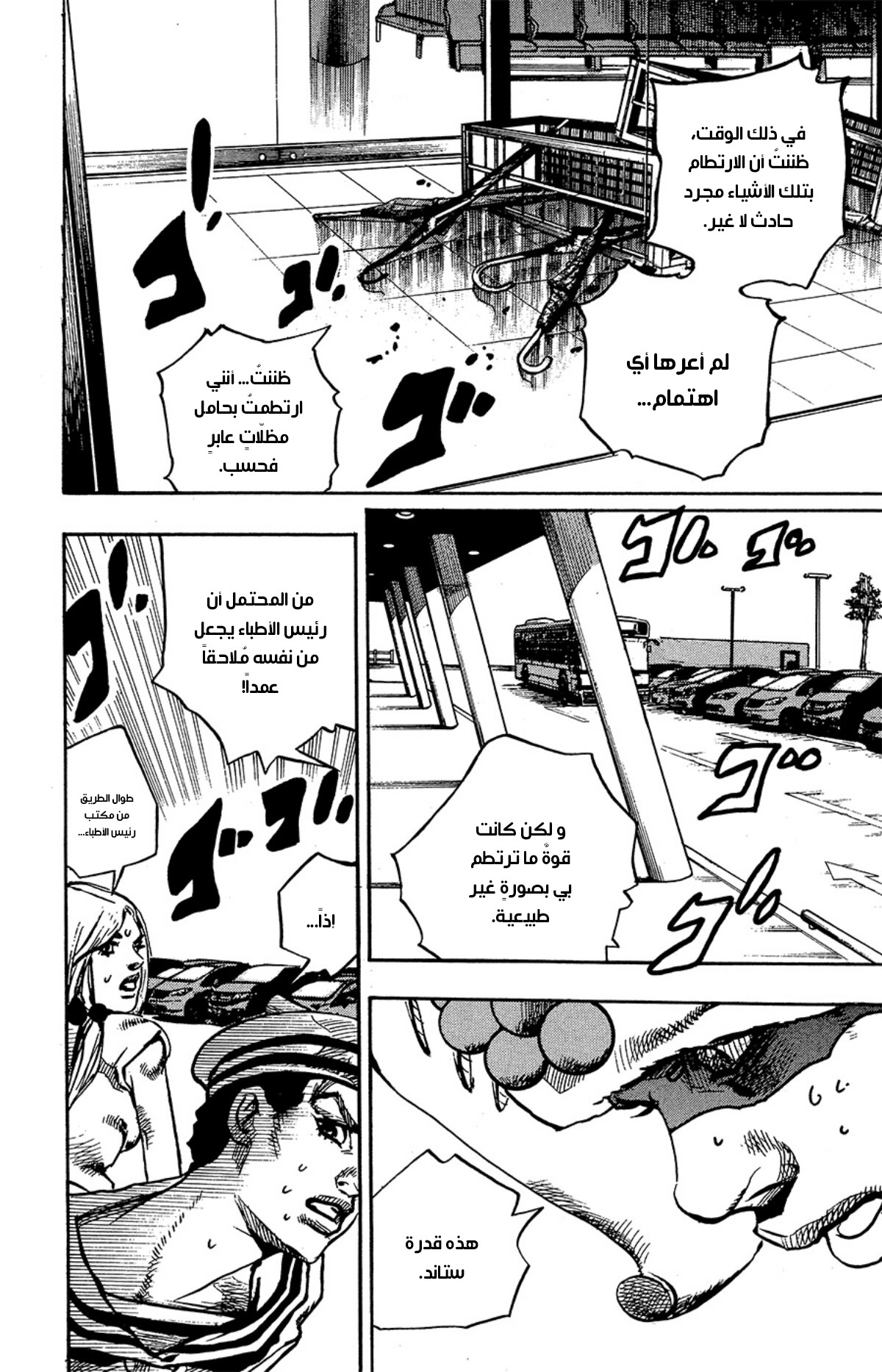 JoJo's Bizarre Adventure Part 8 - JoJolion: Chapter 86 - Page 5