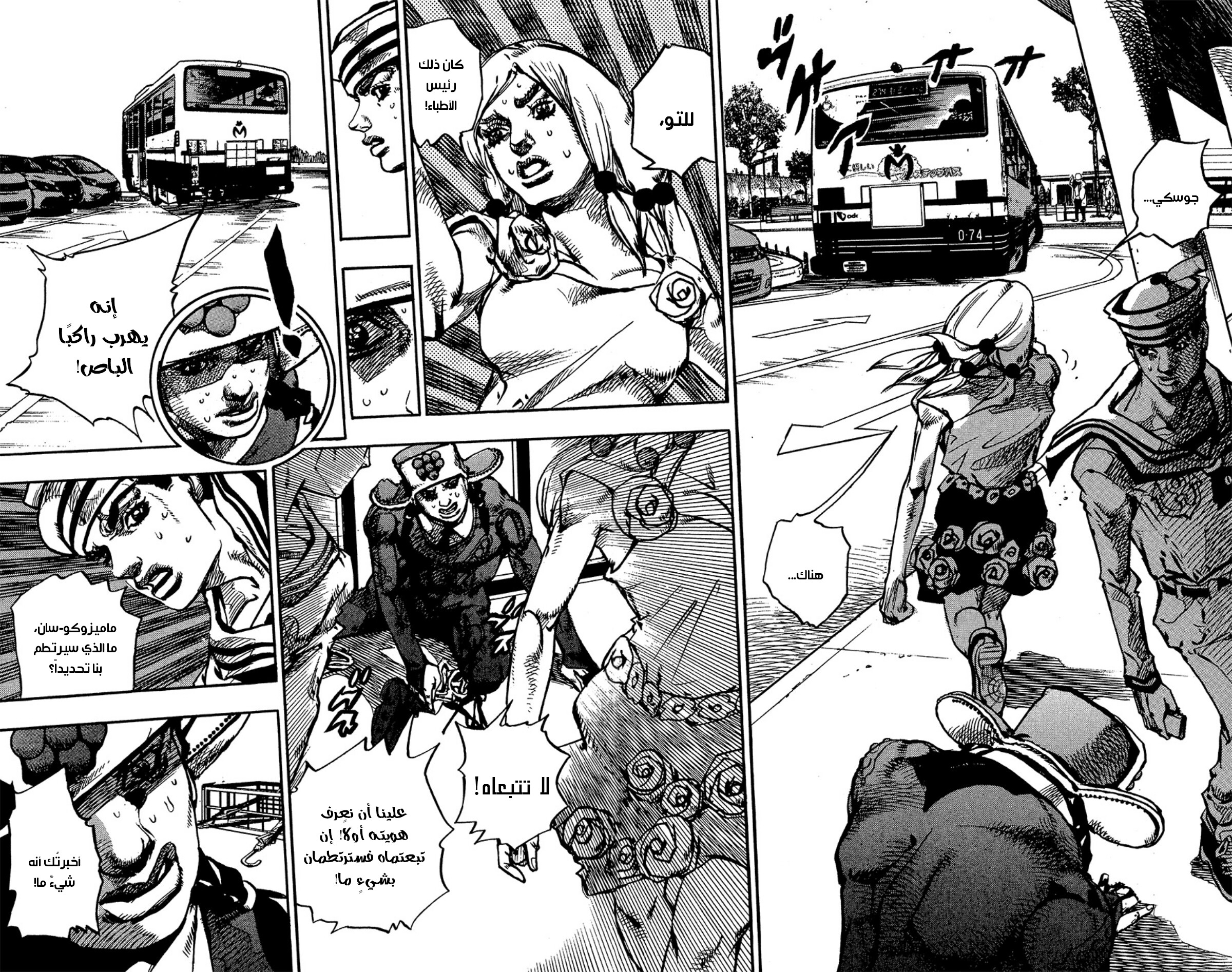 JoJo's Bizarre Adventure Part 8 - JoJolion: Chapter 86 - Page 7