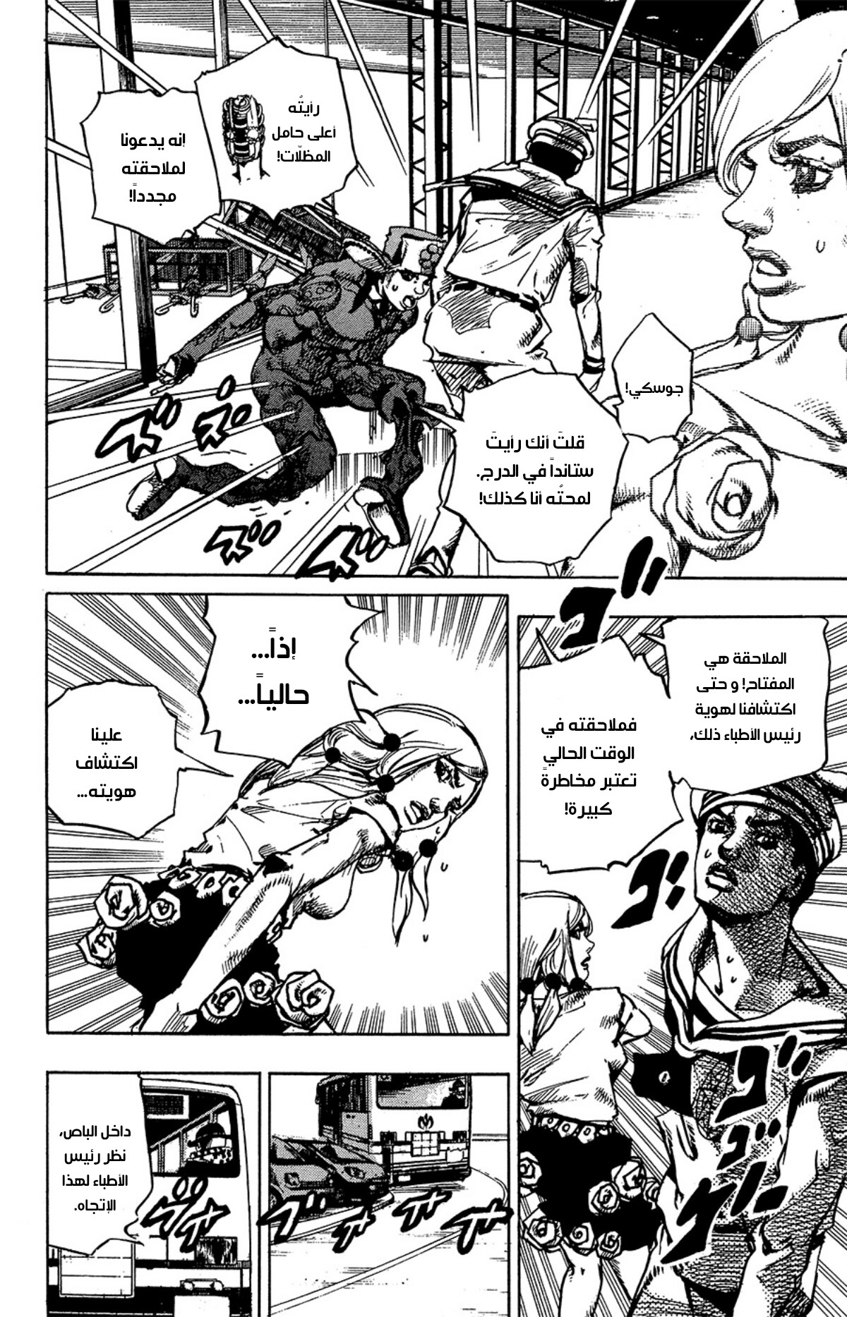 JoJo's Bizarre Adventure Part 8 - JoJolion: Chapter 86 - Page 8