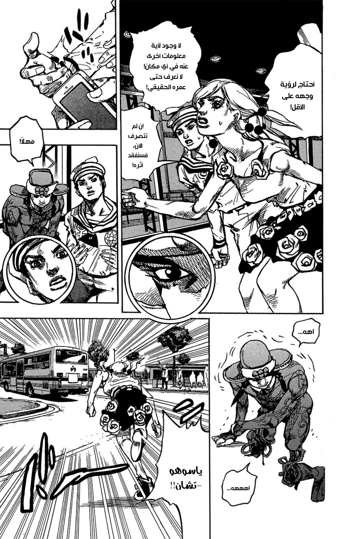JoJo's Bizarre Adventure Part 8 - JoJolion: Chapter 86 - Page 9
