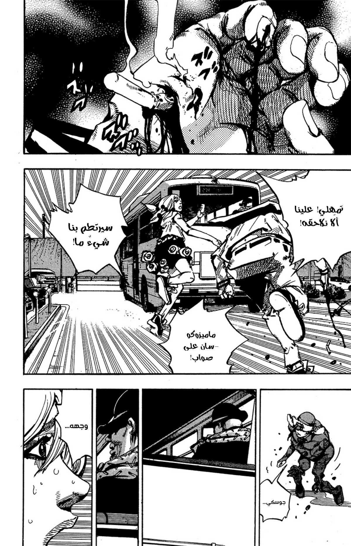 JoJo's Bizarre Adventure Part 8 - JoJolion: Chapter 86 - Page 13