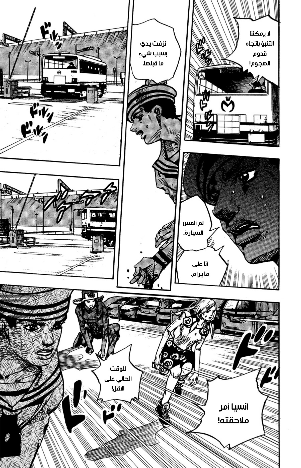 JoJo's Bizarre Adventure Part 8 - JoJolion: Chapter 86 - Page 21