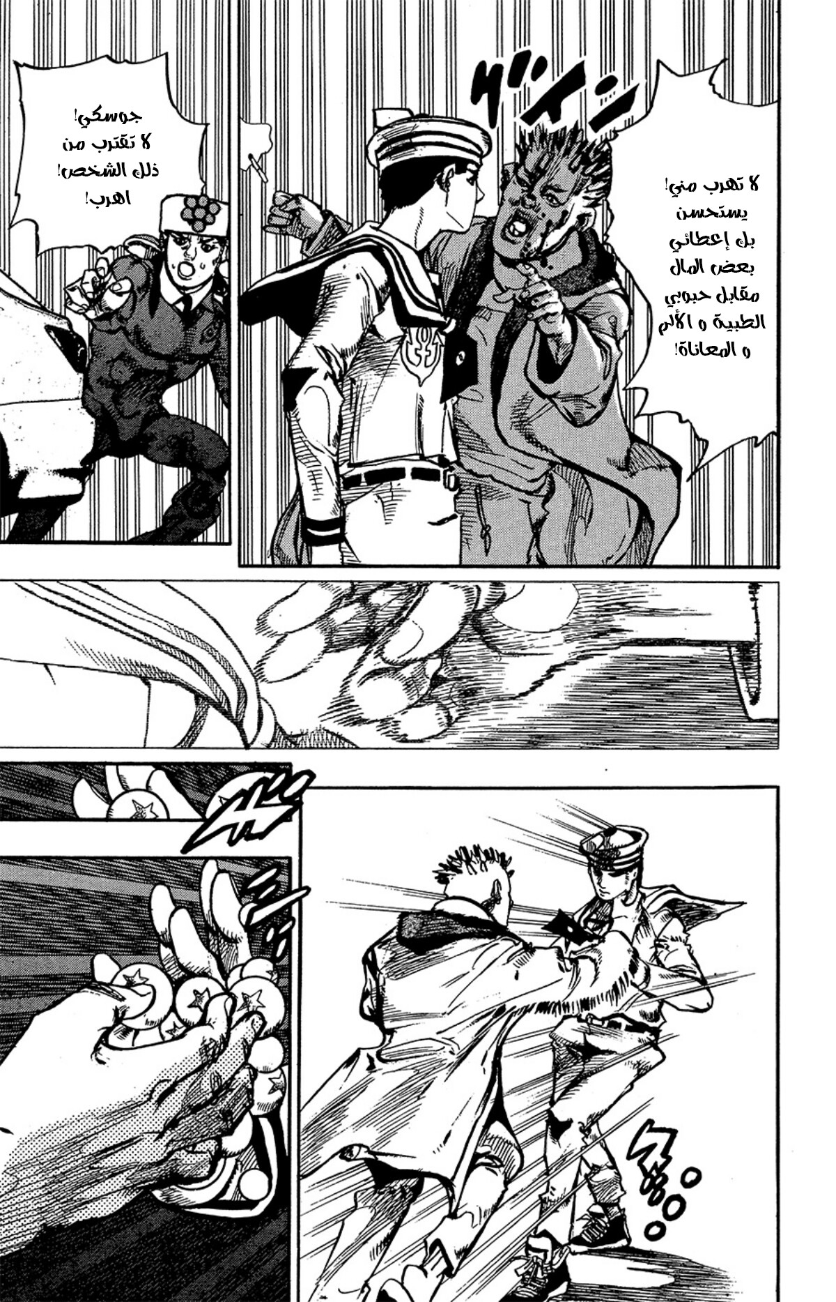 JoJo's Bizarre Adventure Part 8 - JoJolion: Chapter 86 - Page 23