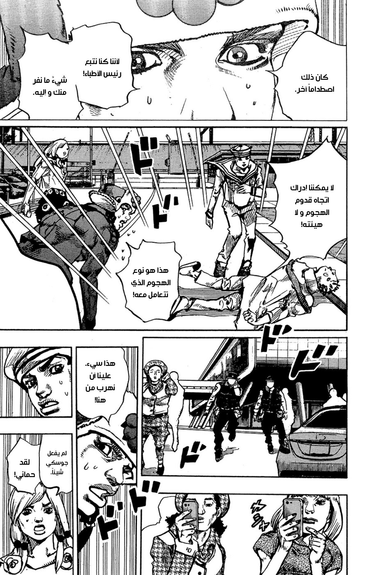 JoJo's Bizarre Adventure Part 8 - JoJolion: Chapter 86 - Page 27