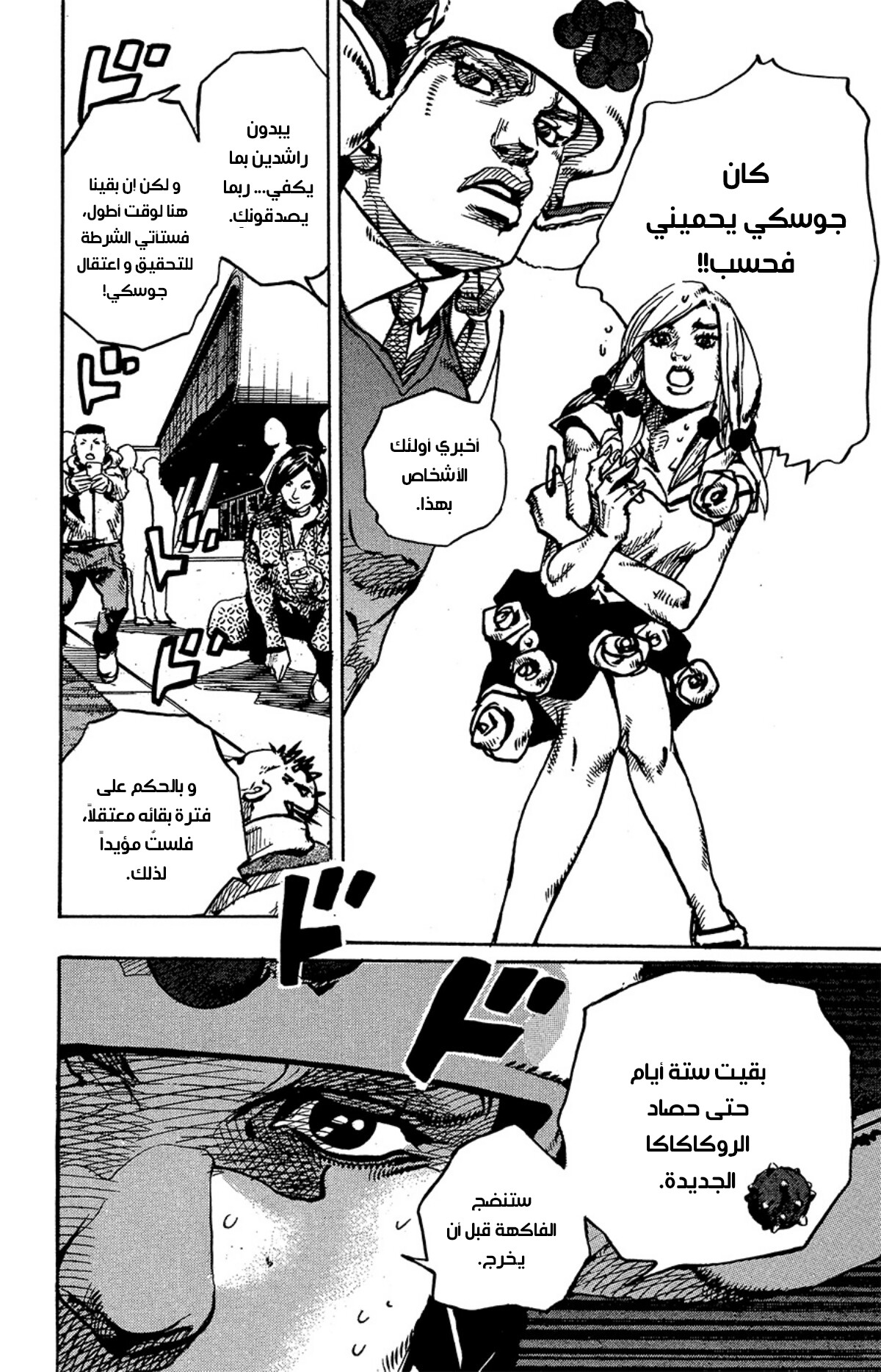 JoJo's Bizarre Adventure Part 8 - JoJolion: Chapter 86 - Page 28