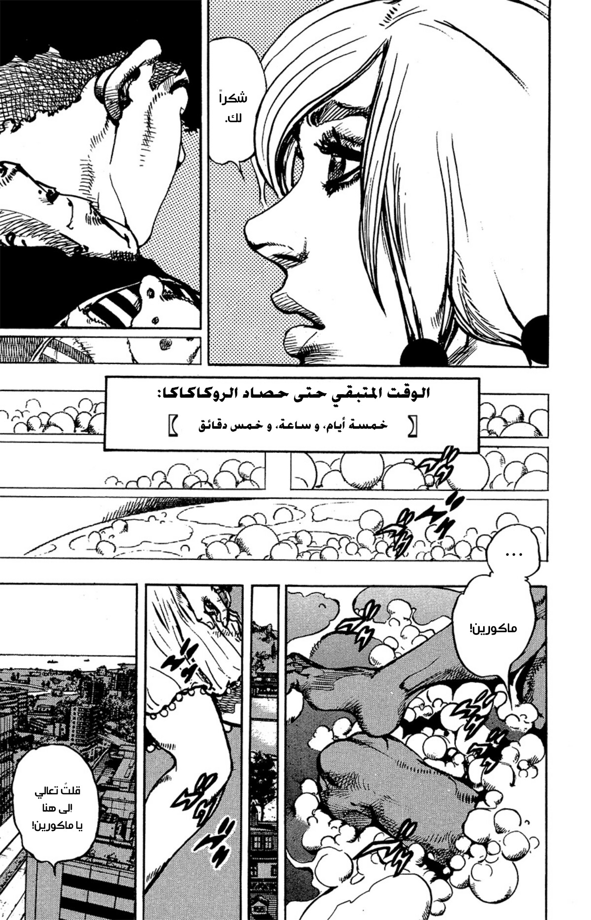 JoJo's Bizarre Adventure Part 8 - JoJolion: Chapter 86 - Page 32