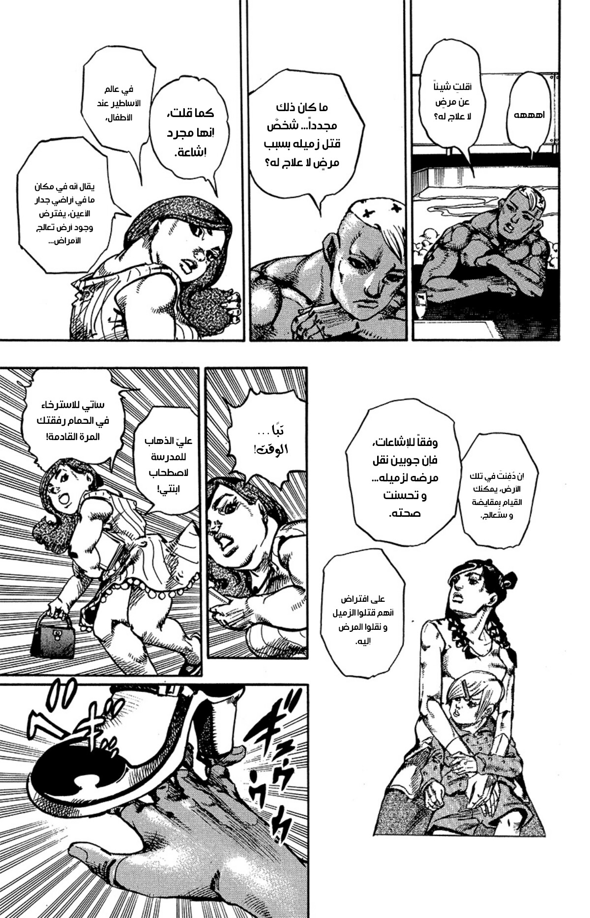 JoJo's Bizarre Adventure Part 8 - JoJolion: Chapter 86 - Page 40
