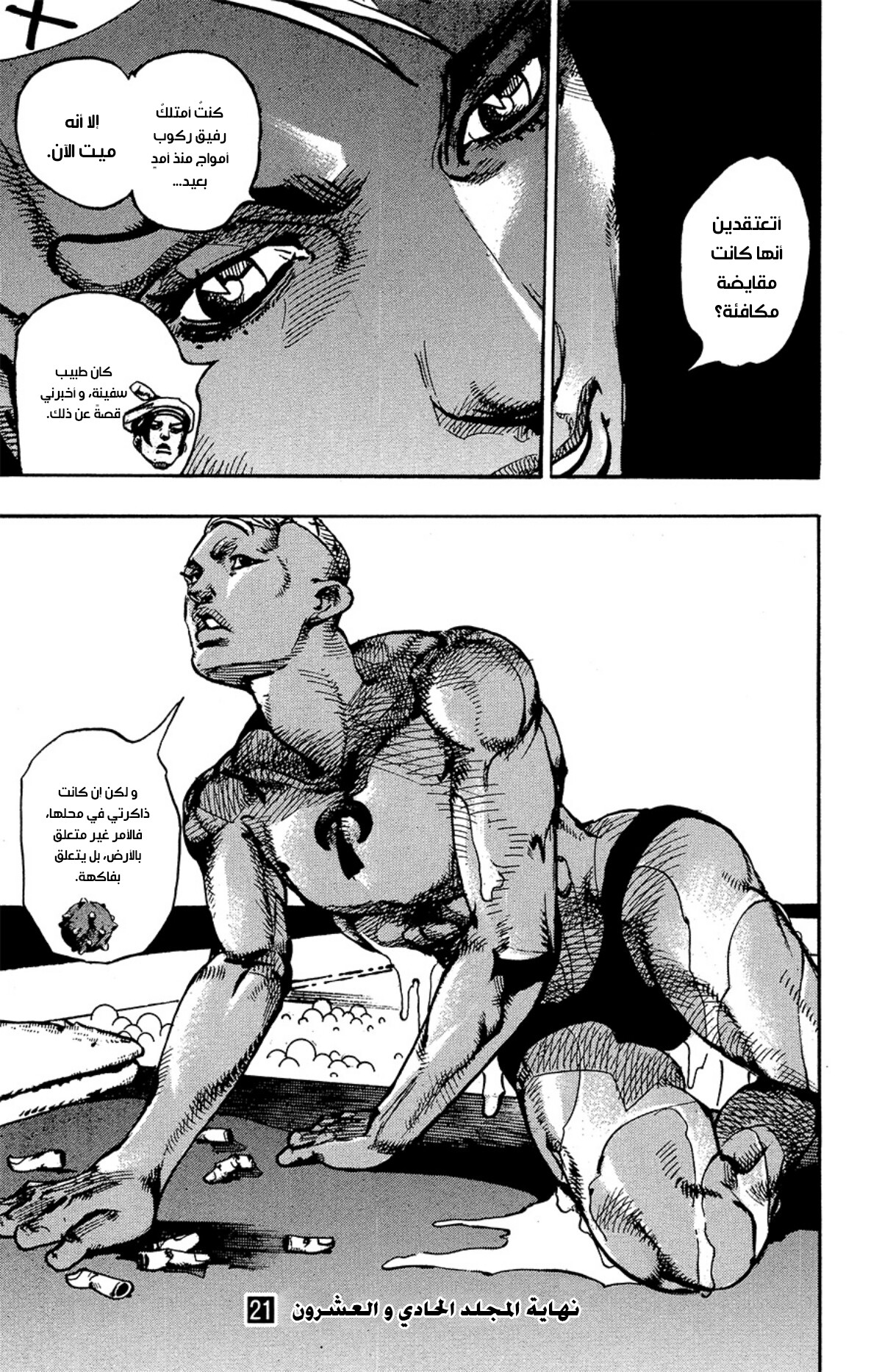 JoJo's Bizarre Adventure Part 8 - JoJolion: Chapter 86 - Page 42