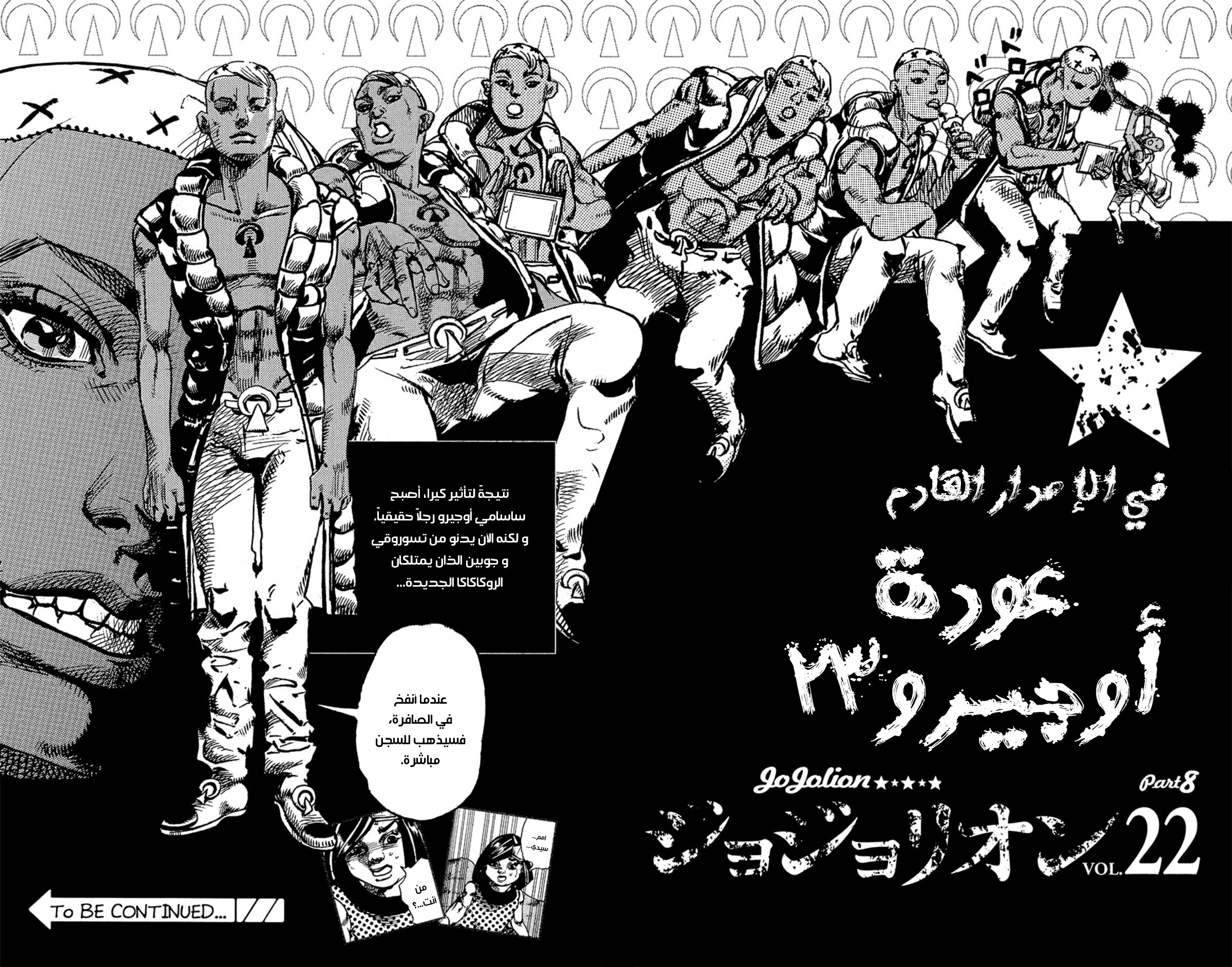 JoJo's Bizarre Adventure Part 8 - JoJolion: Chapter 86 - Page 43