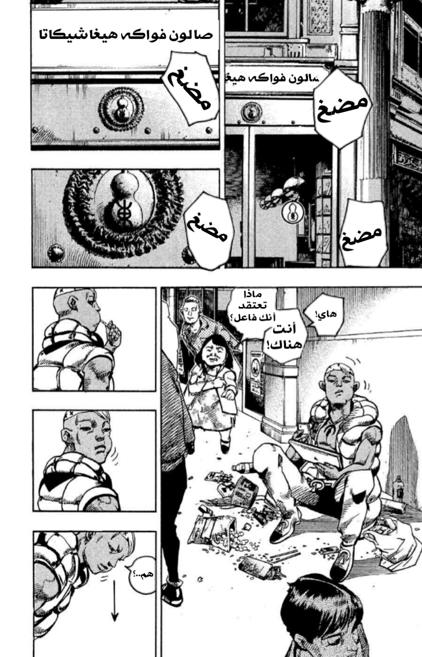 JoJo's Bizarre Adventure Part 8 - JoJolion: Chapter 87 - Page 3