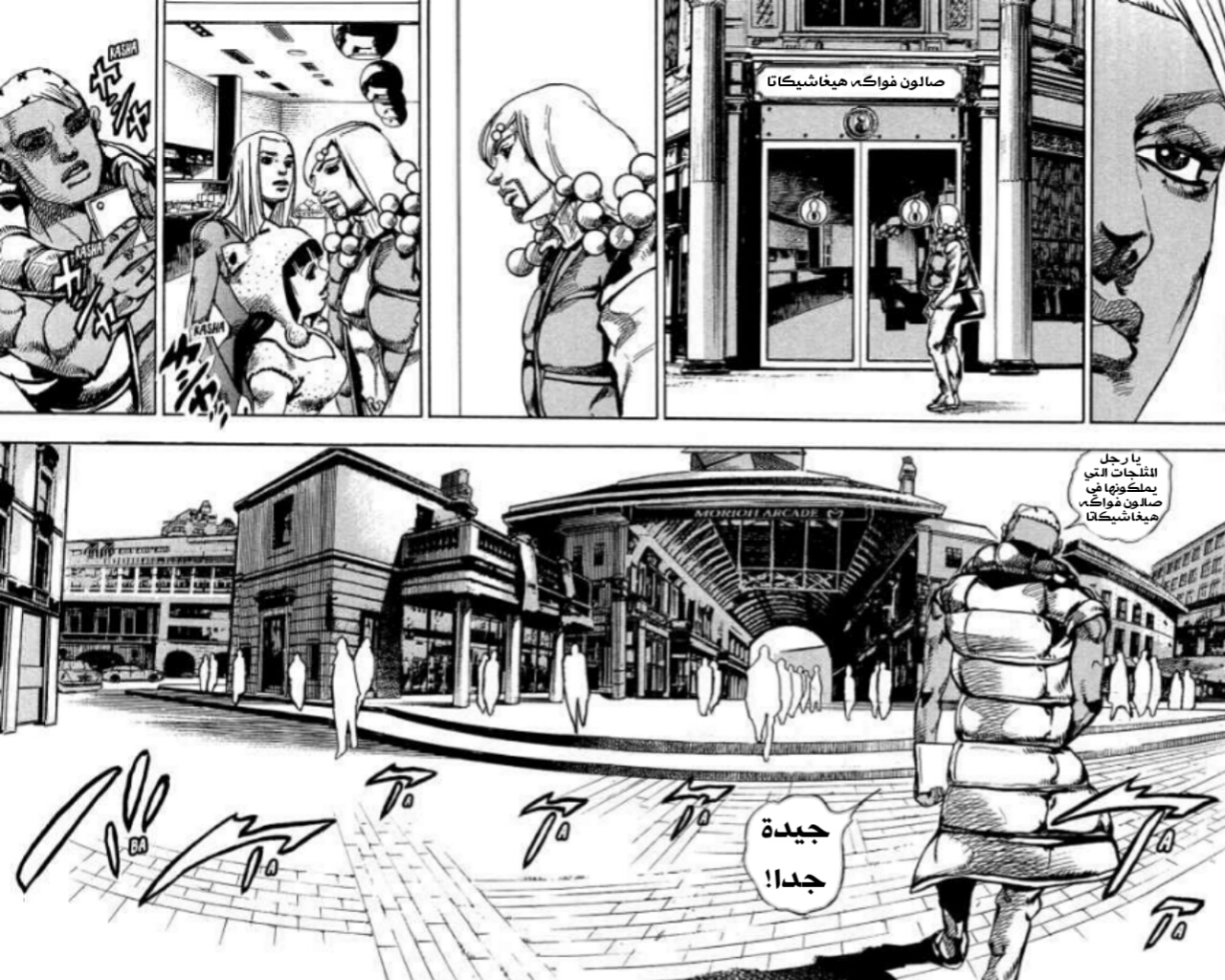 JoJo's Bizarre Adventure Part 8 - JoJolion: Chapter 87 - Page 5