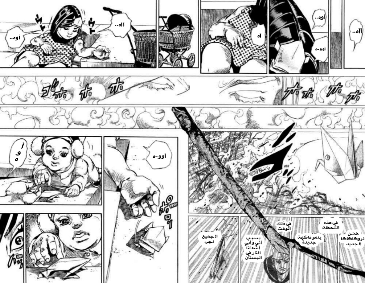 JoJo's Bizarre Adventure Part 8 - JoJolion: Chapter 87 - Page 6