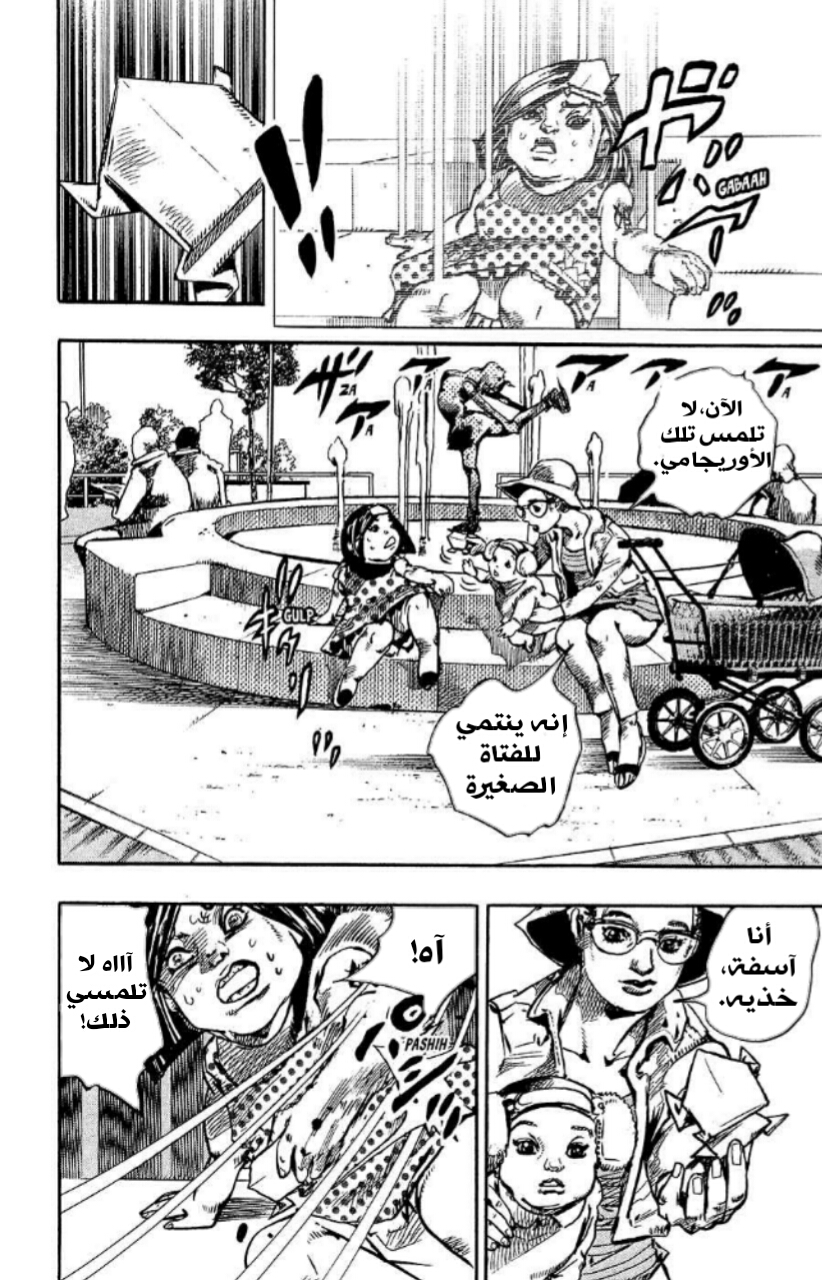 JoJo's Bizarre Adventure Part 8 - JoJolion: Chapter 87 - Page 7