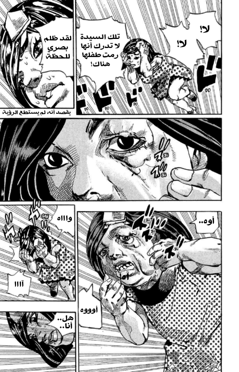 JoJo's Bizarre Adventure Part 8 - JoJolion: Chapter 87 - Page 10