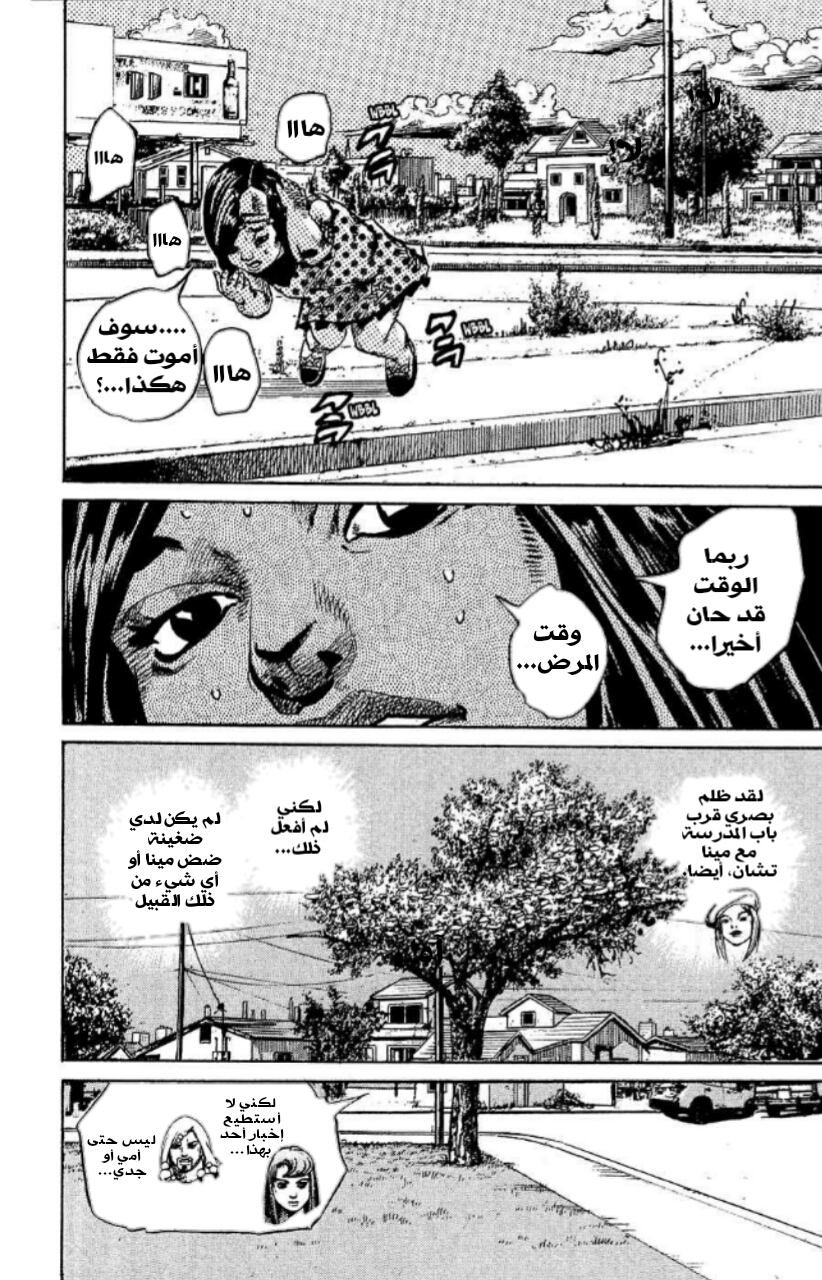 JoJo's Bizarre Adventure Part 8 - JoJolion: Chapter 87 - Page 11