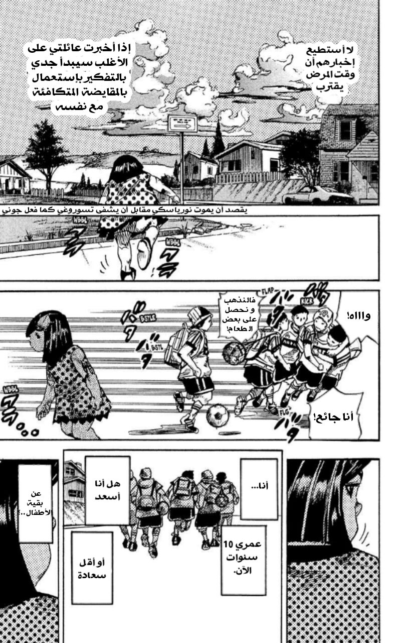JoJo's Bizarre Adventure Part 8 - JoJolion: Chapter 87 - Page 12