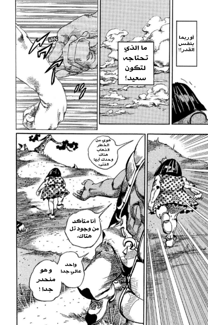 JoJo's Bizarre Adventure Part 8 - JoJolion: Chapter 87 - Page 13