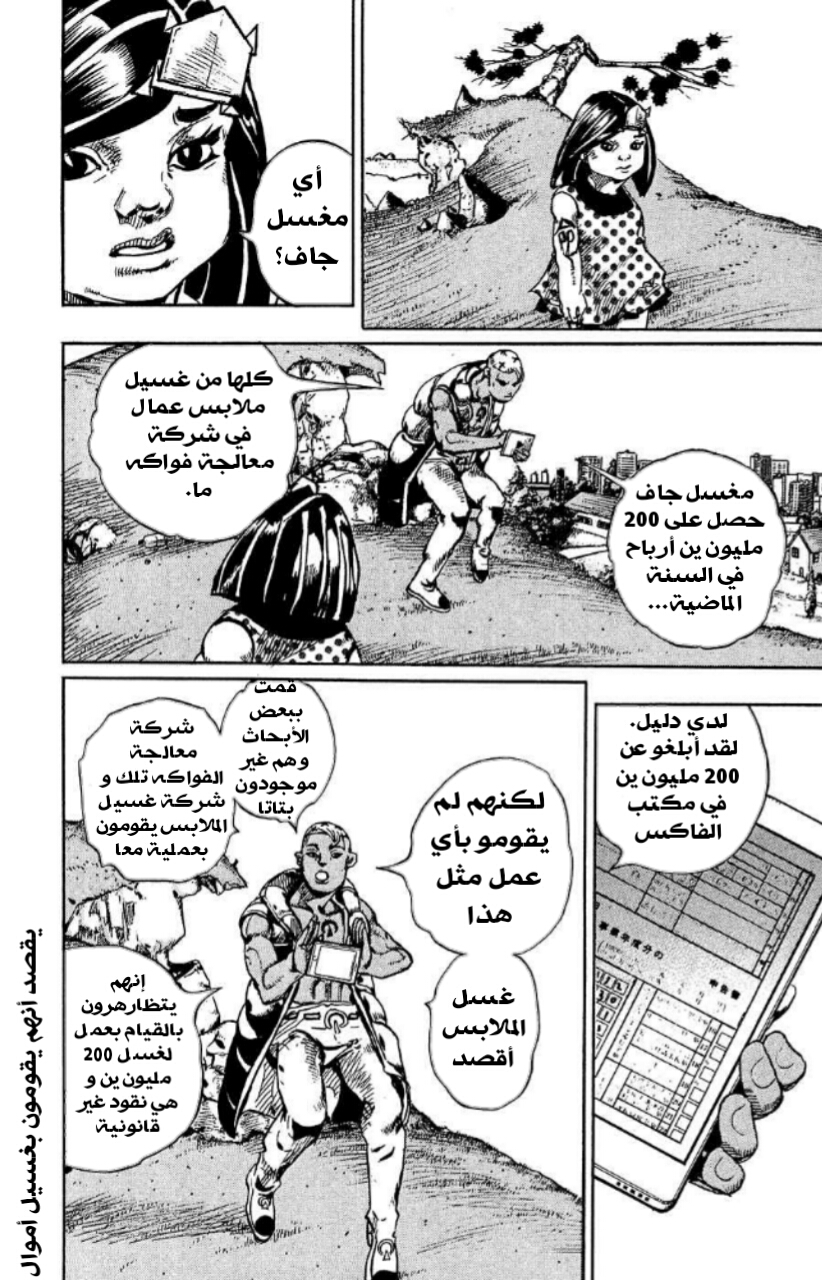 JoJo's Bizarre Adventure Part 8 - JoJolion: Chapter 87 - Page 15