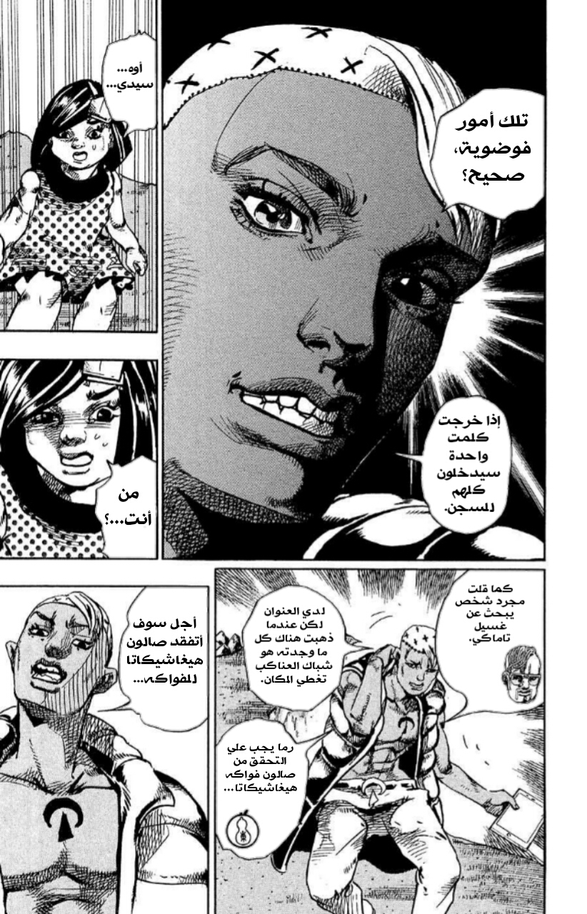JoJo's Bizarre Adventure Part 8 - JoJolion: Chapter 87 - Page 16