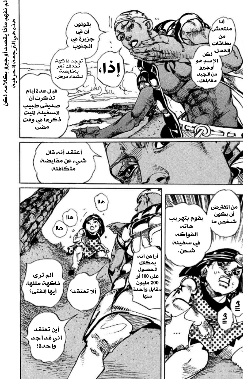 JoJo's Bizarre Adventure Part 8 - JoJolion: Chapter 87 - Page 18