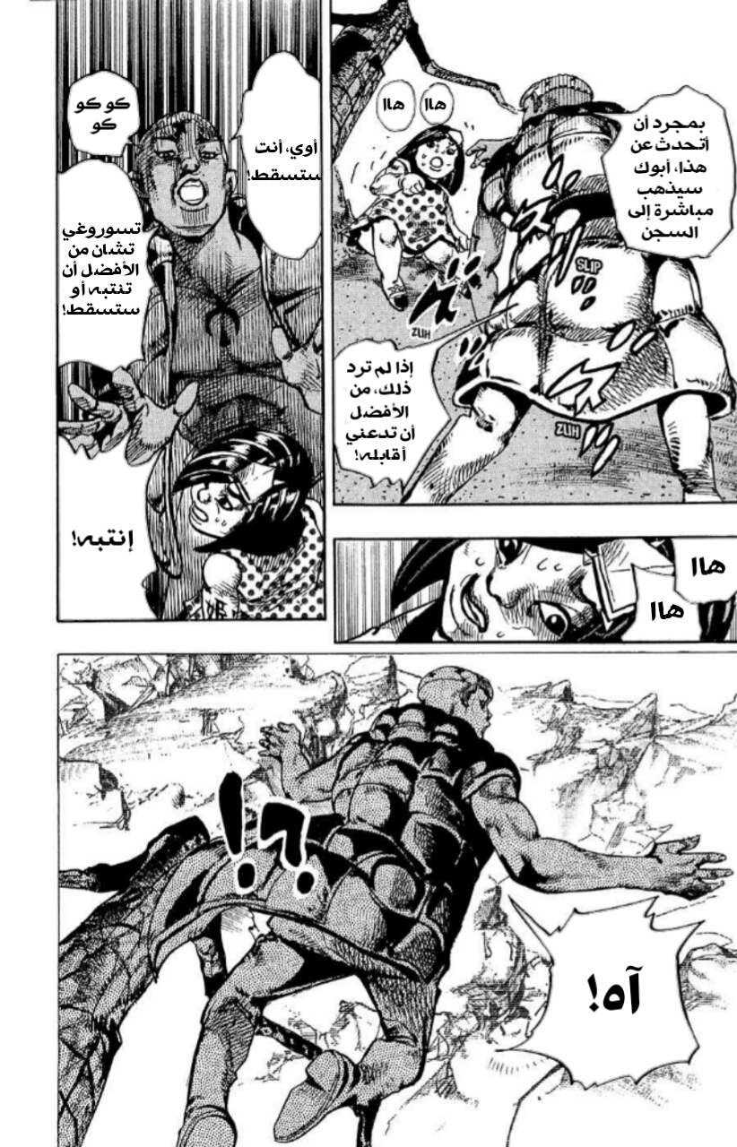 JoJo's Bizarre Adventure Part 8 - JoJolion: Chapter 87 - Page 20