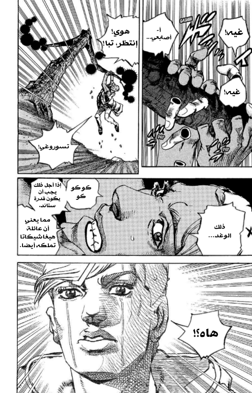 JoJo's Bizarre Adventure Part 8 - JoJolion: Chapter 87 - Page 22