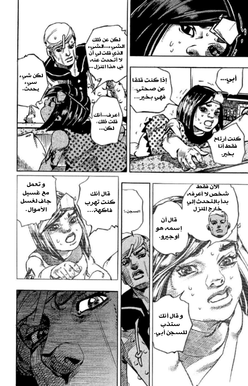 JoJo's Bizarre Adventure Part 8 - JoJolion: Chapter 87 - Page 24