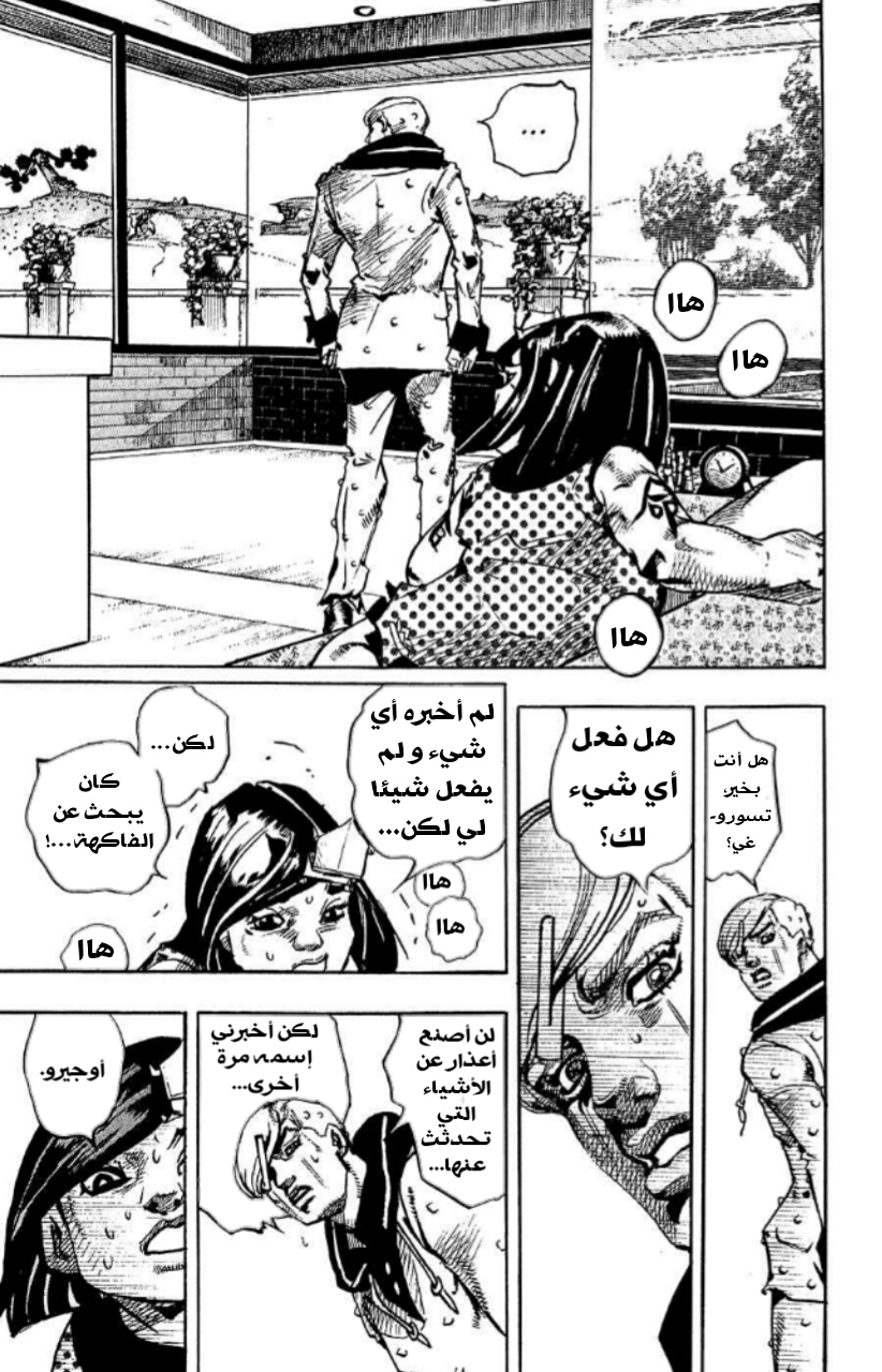 JoJo's Bizarre Adventure Part 8 - JoJolion: Chapter 87 - Page 25