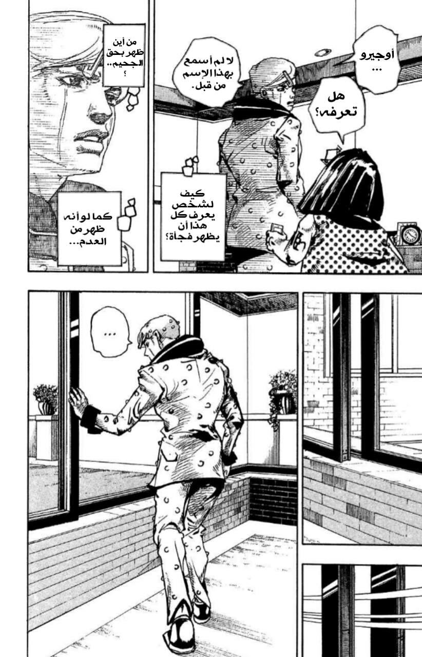 JoJo's Bizarre Adventure Part 8 - JoJolion: Chapter 87 - Page 26