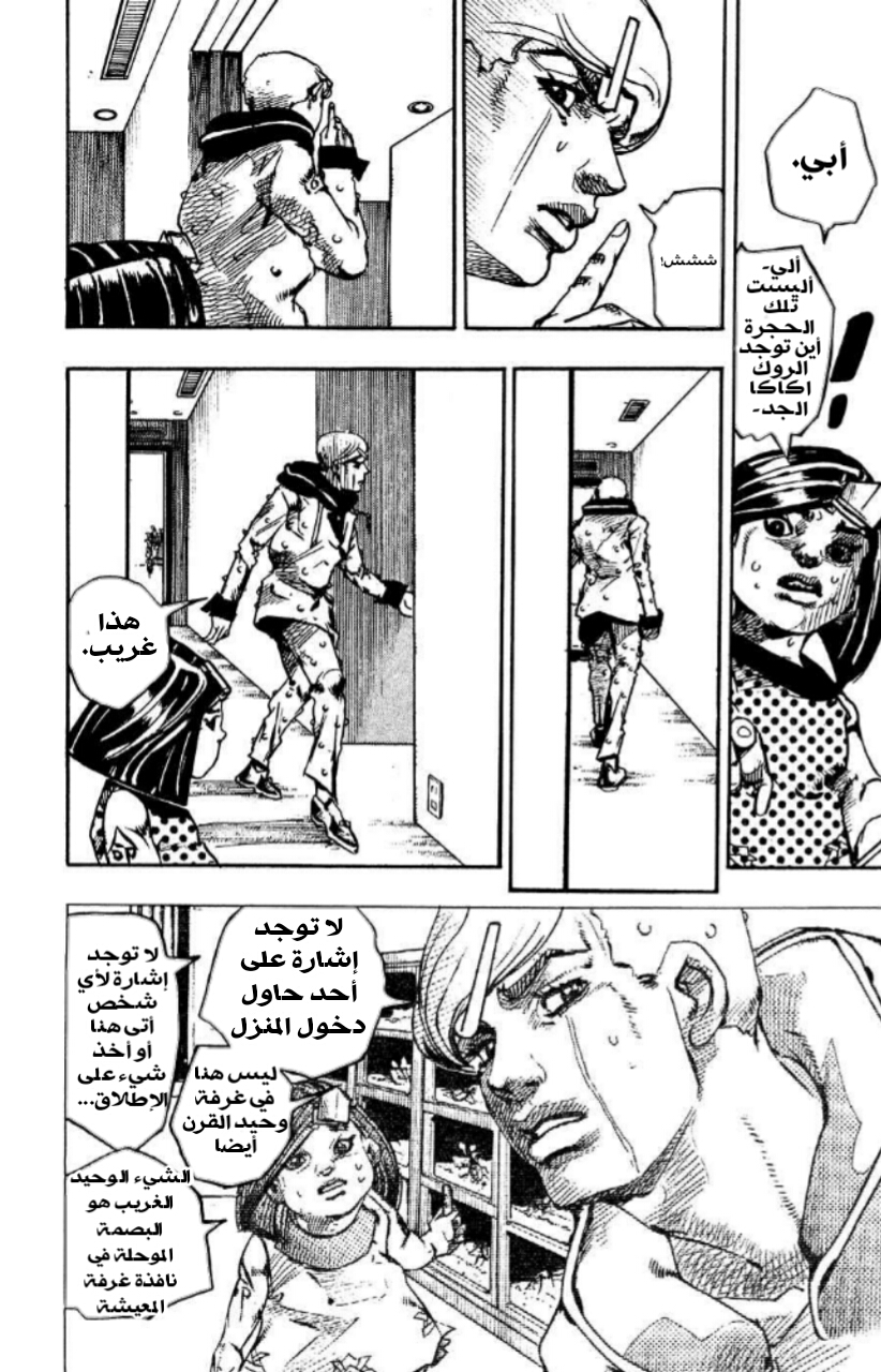 JoJo's Bizarre Adventure Part 8 - JoJolion: Chapter 87 - Page 30
