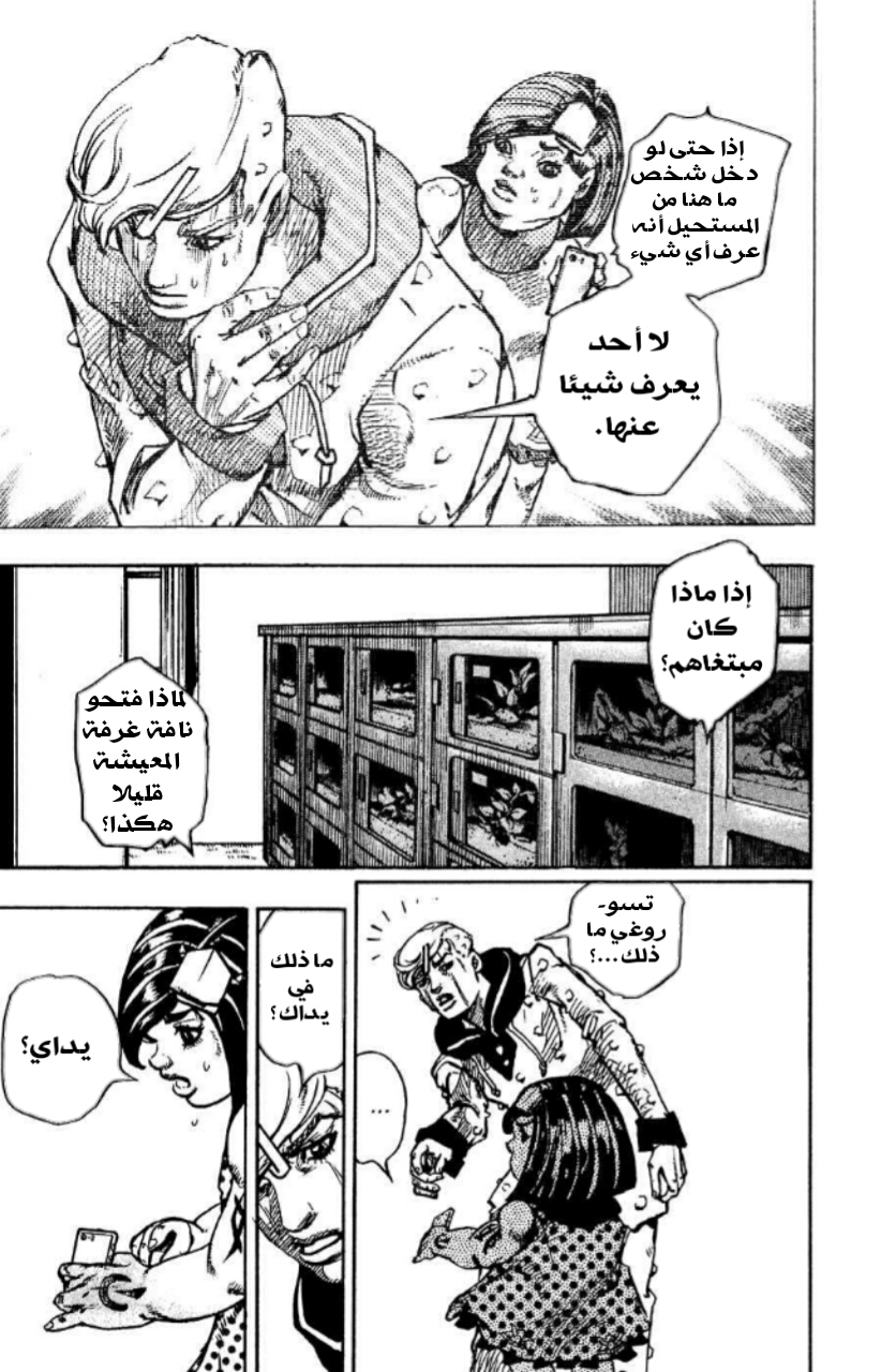JoJo's Bizarre Adventure Part 8 - JoJolion: Chapter 87 - Page 31