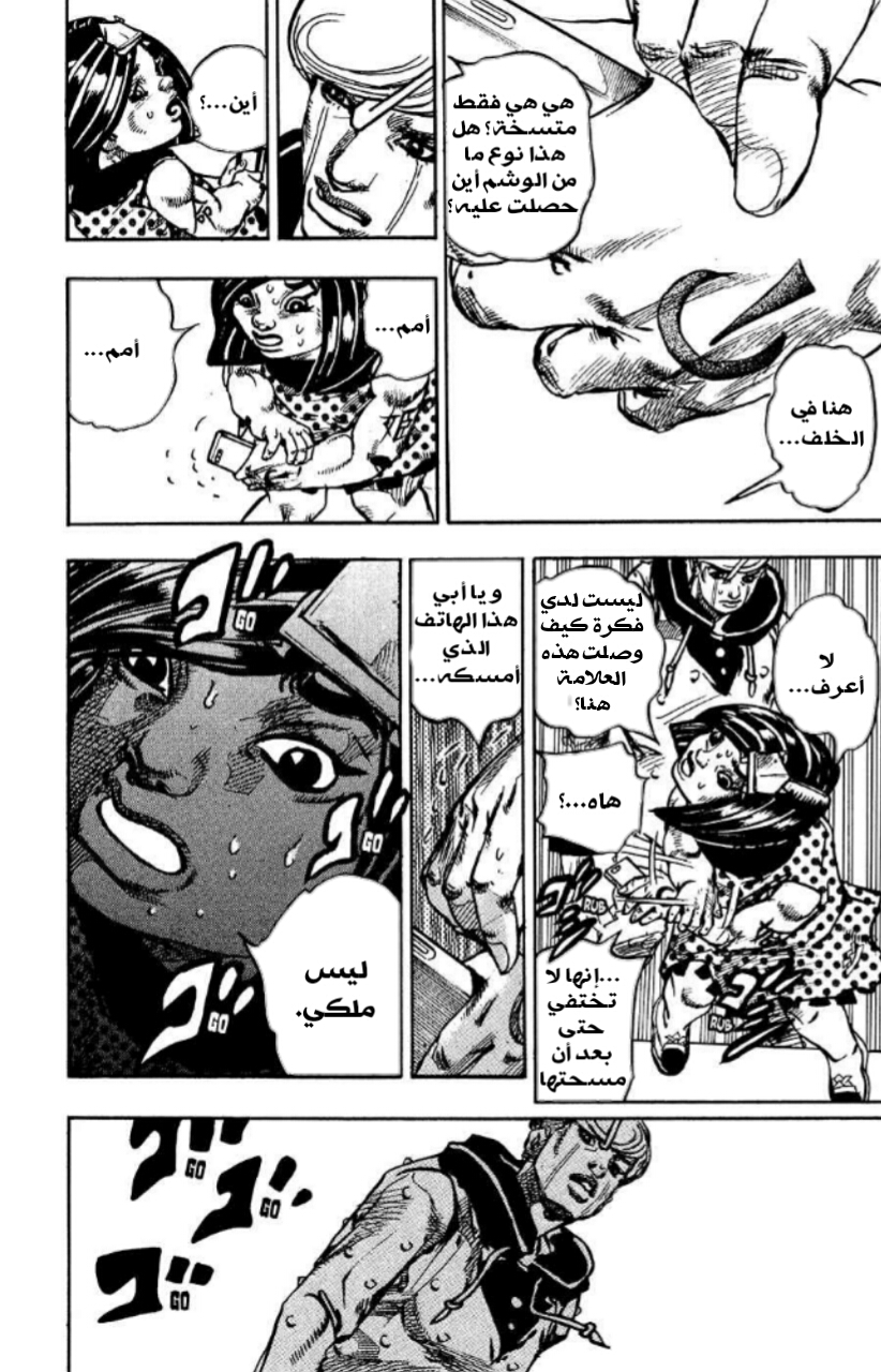 JoJo's Bizarre Adventure Part 8 - JoJolion: Chapter 87 - Page 32