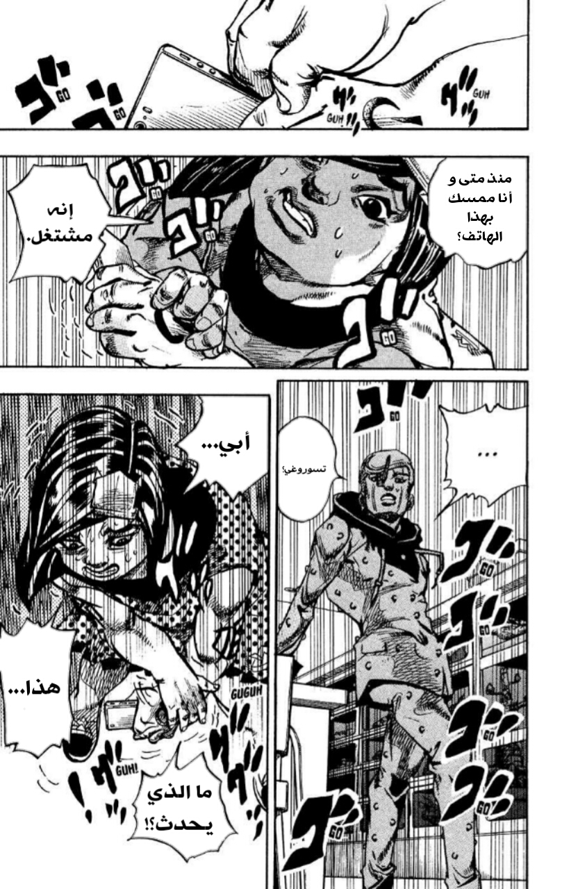 JoJo's Bizarre Adventure Part 8 - JoJolion: Chapter 87 - Page 33