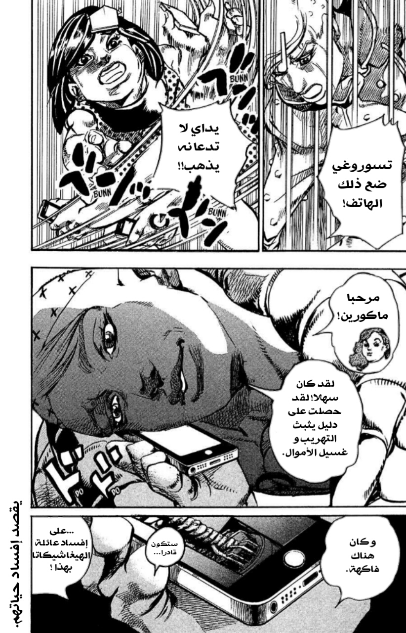 JoJo's Bizarre Adventure Part 8 - JoJolion: Chapter 87 - Page 34